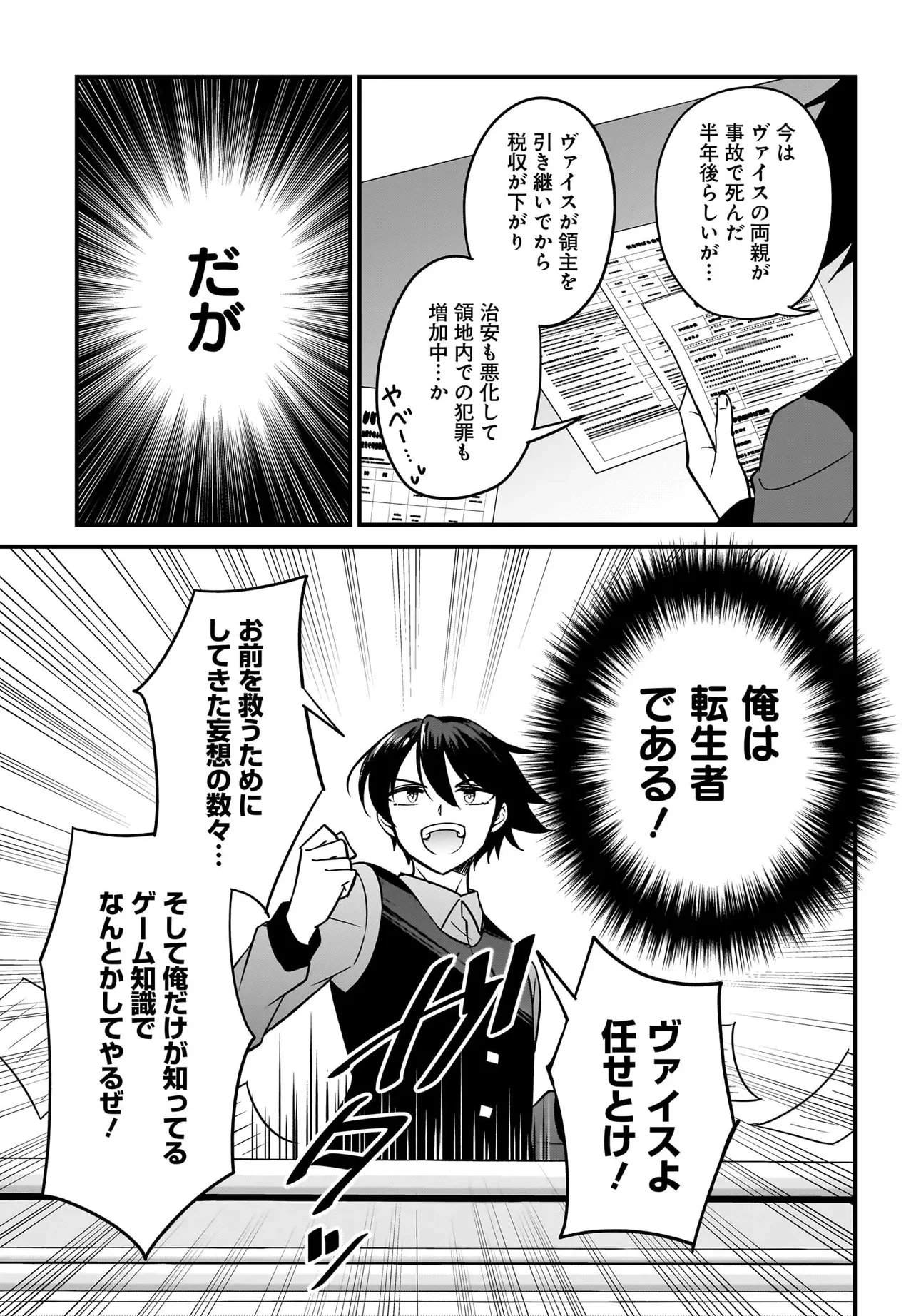 悪役好きの俺、推しキャラに転生 ～ゲーム序盤に主人公に殺される推しに転生したので、俺だけ知ってるゲーム知識で破滅フラグを潰してたら悪役達の帝王になってた件～ 第1話 - 17