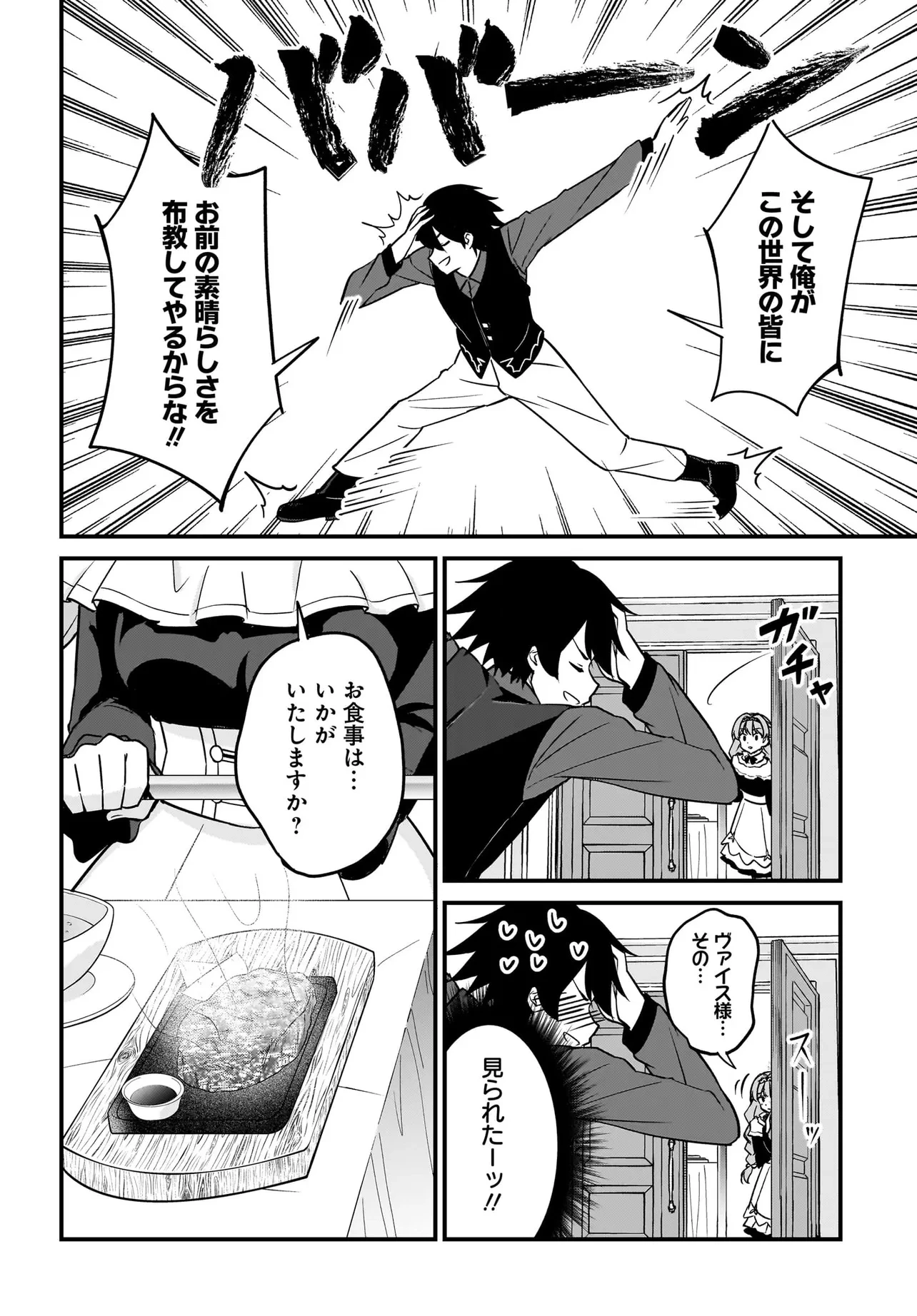 悪役好きの俺、推しキャラに転生 ～ゲーム序盤に主人公に殺される推しに転生したので、俺だけ知ってるゲーム知識で破滅フラグを潰してたら悪役達の帝王になってた件～ 第1話 - 18