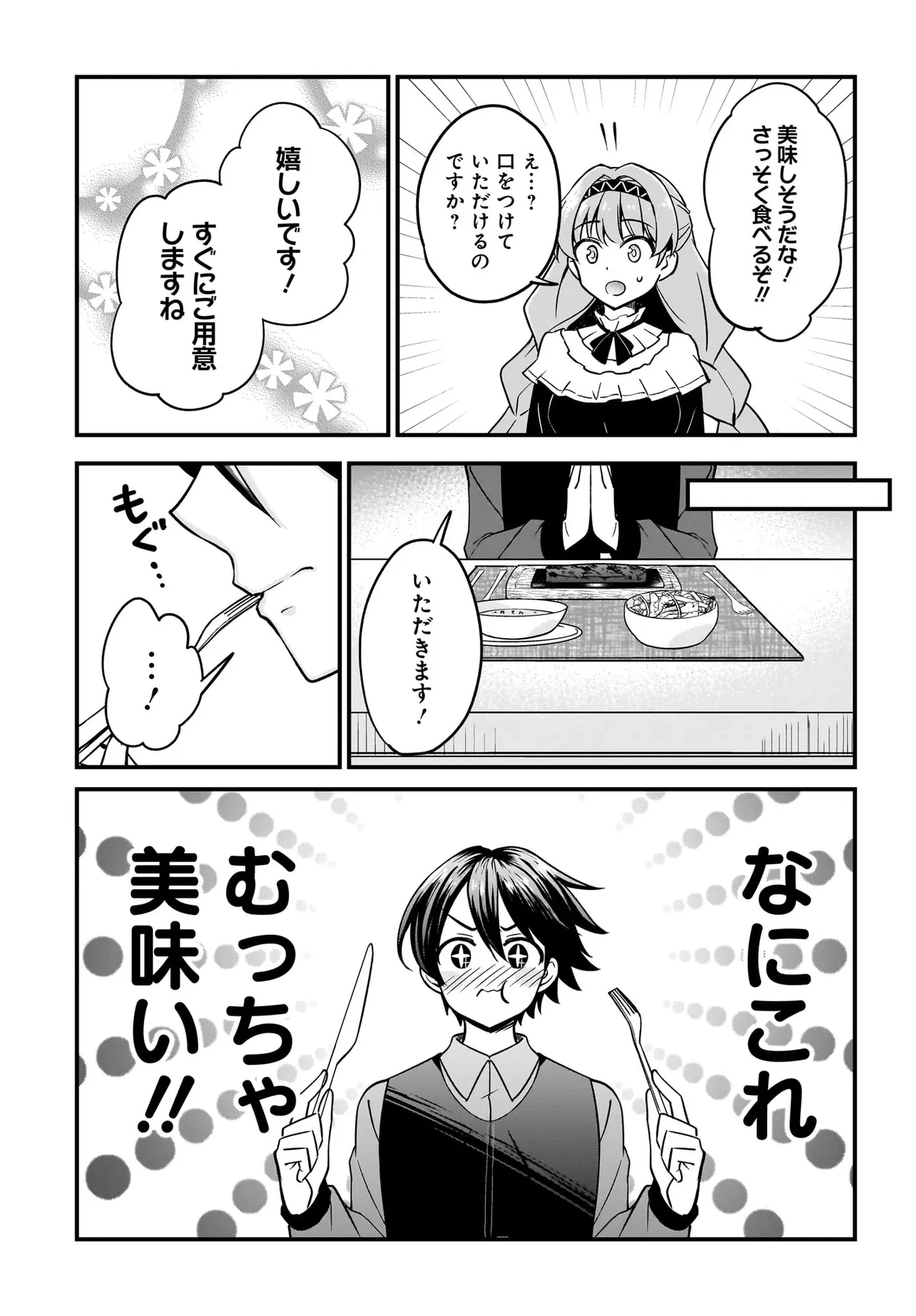 悪役好きの俺、推しキャラに転生 ～ゲーム序盤に主人公に殺される推しに転生したので、俺だけ知ってるゲーム知識で破滅フラグを潰してたら悪役達の帝王になってた件～ 第1話 - 19