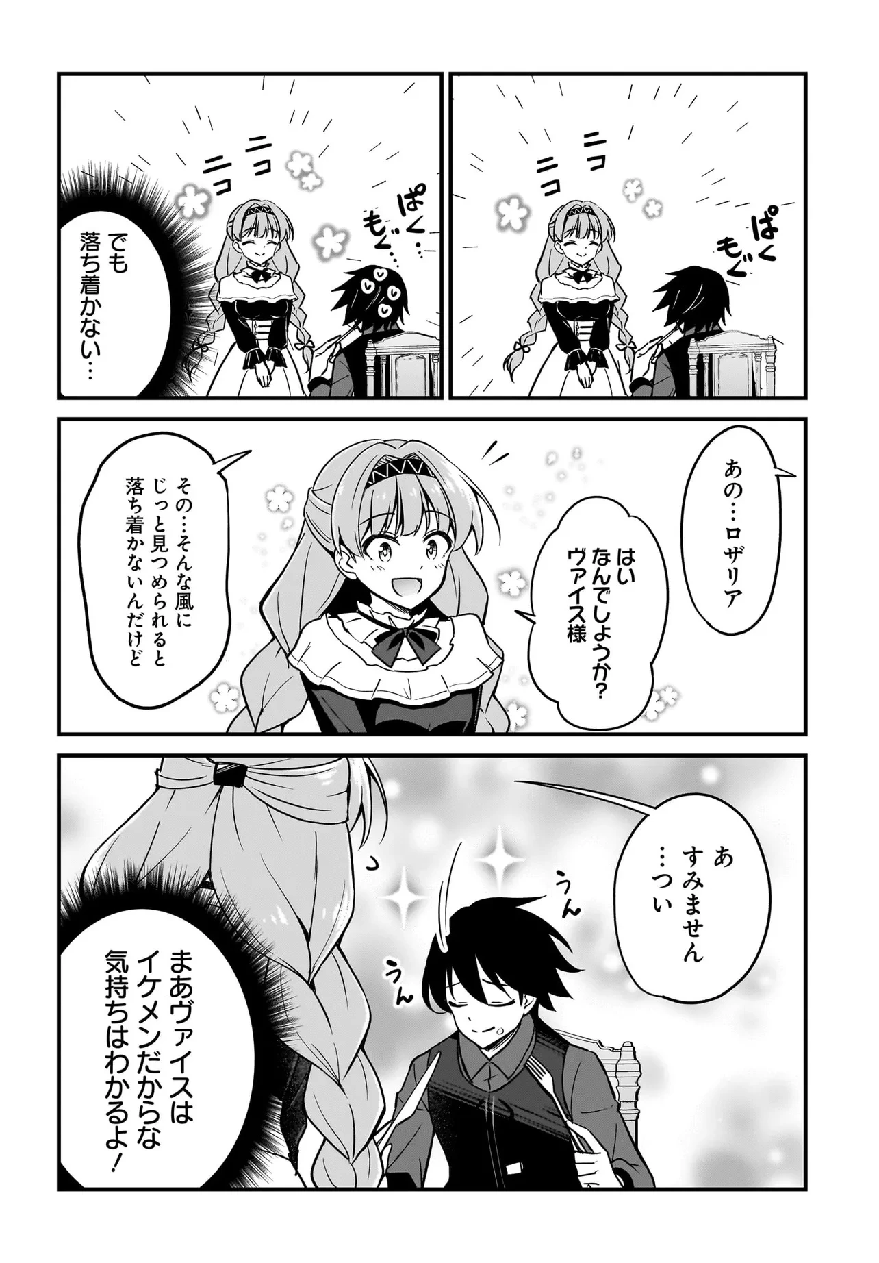 悪役好きの俺、推しキャラに転生 ～ゲーム序盤に主人公に殺される推しに転生したので、俺だけ知ってるゲーム知識で破滅フラグを潰してたら悪役達の帝王になってた件～ 第1話 - 20