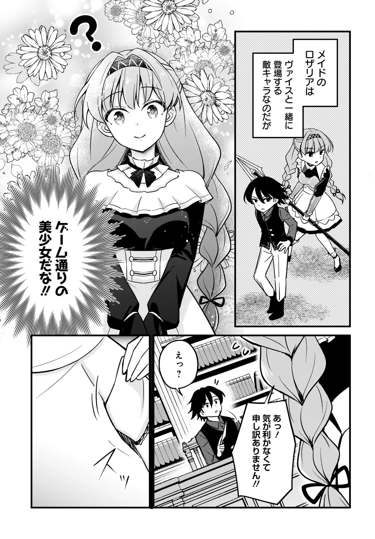 悪役好きの俺、推しキャラに転生 ～ゲーム序盤に主人公に殺される推しに転生したので、俺だけ知ってるゲーム知識で破滅フラグを潰してたら悪役達の帝王になってた件～ 第1話 - 21