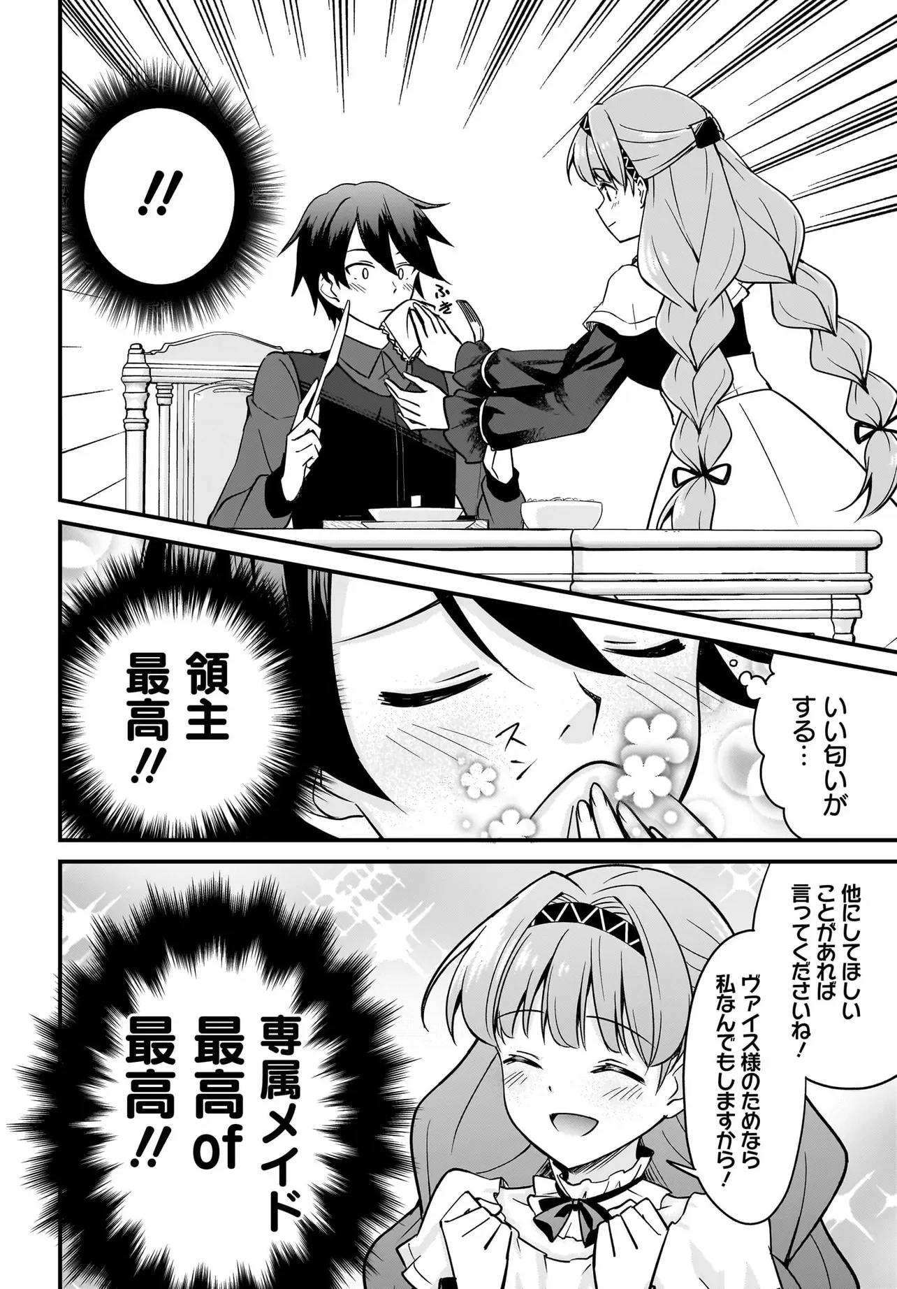 悪役好きの俺、推しキャラに転生 ～ゲーム序盤に主人公に殺される推しに転生したので、俺だけ知ってるゲーム知識で破滅フラグを潰してたら悪役達の帝王になってた件～ 第1話 - 22