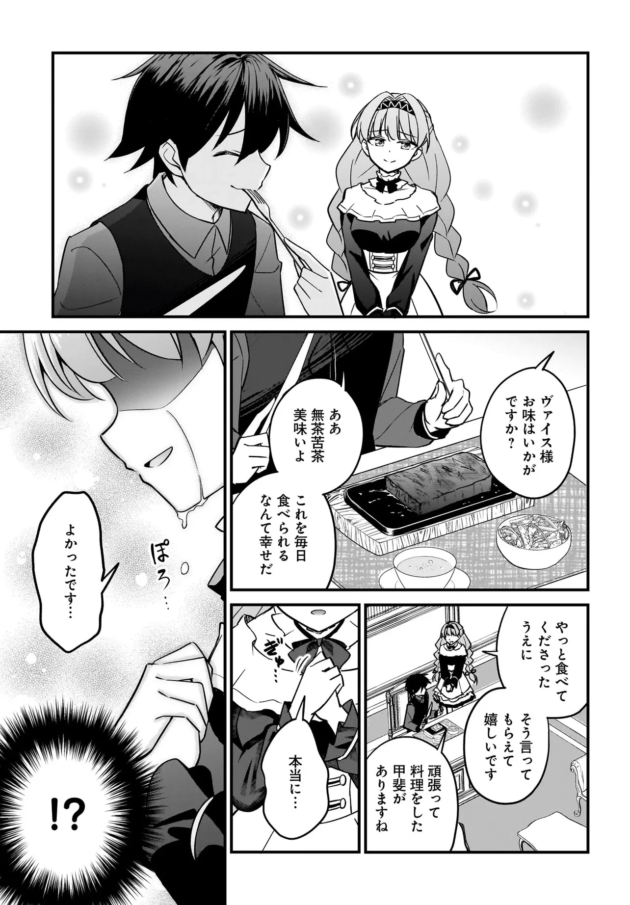 悪役好きの俺、推しキャラに転生 ～ゲーム序盤に主人公に殺される推しに転生したので、俺だけ知ってるゲーム知識で破滅フラグを潰してたら悪役達の帝王になってた件～ 第1話 - 23