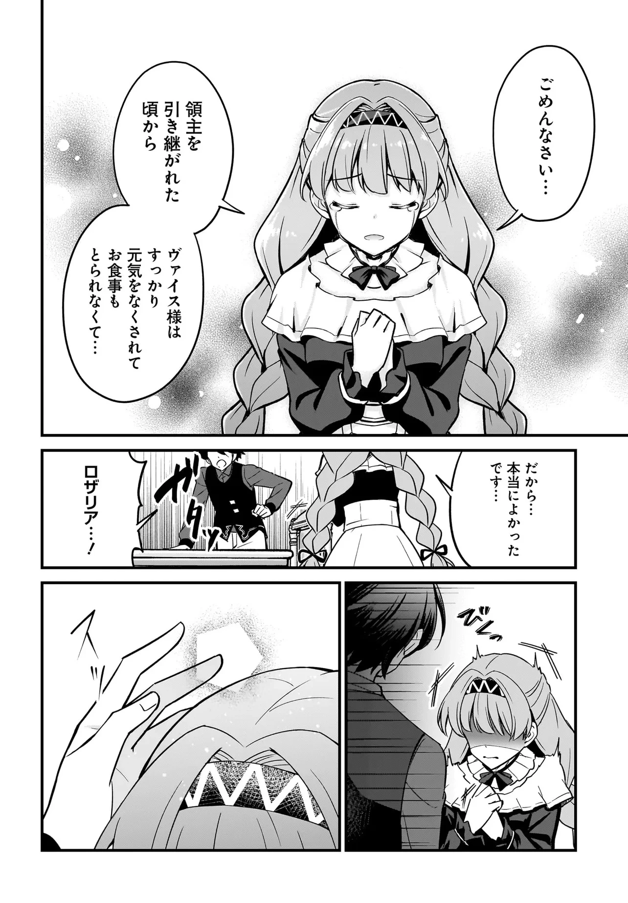 悪役好きの俺、推しキャラに転生 ～ゲーム序盤に主人公に殺される推しに転生したので、俺だけ知ってるゲーム知識で破滅フラグを潰してたら悪役達の帝王になってた件～ 第1話 - 24