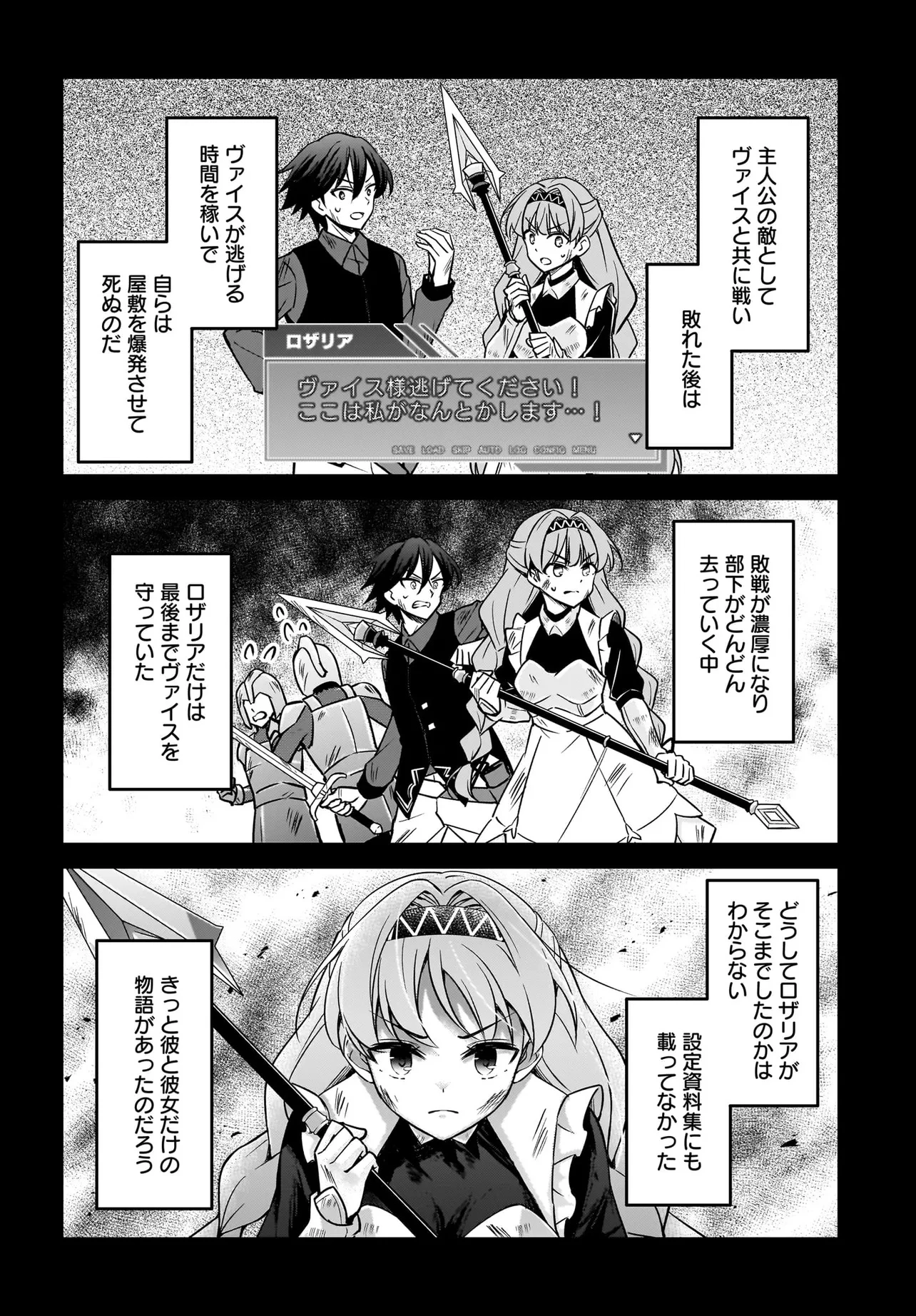 悪役好きの俺、推しキャラに転生 ～ゲーム序盤に主人公に殺される推しに転生したので、俺だけ知ってるゲーム知識で破滅フラグを潰してたら悪役達の帝王になってた件～ 第1話 - 26