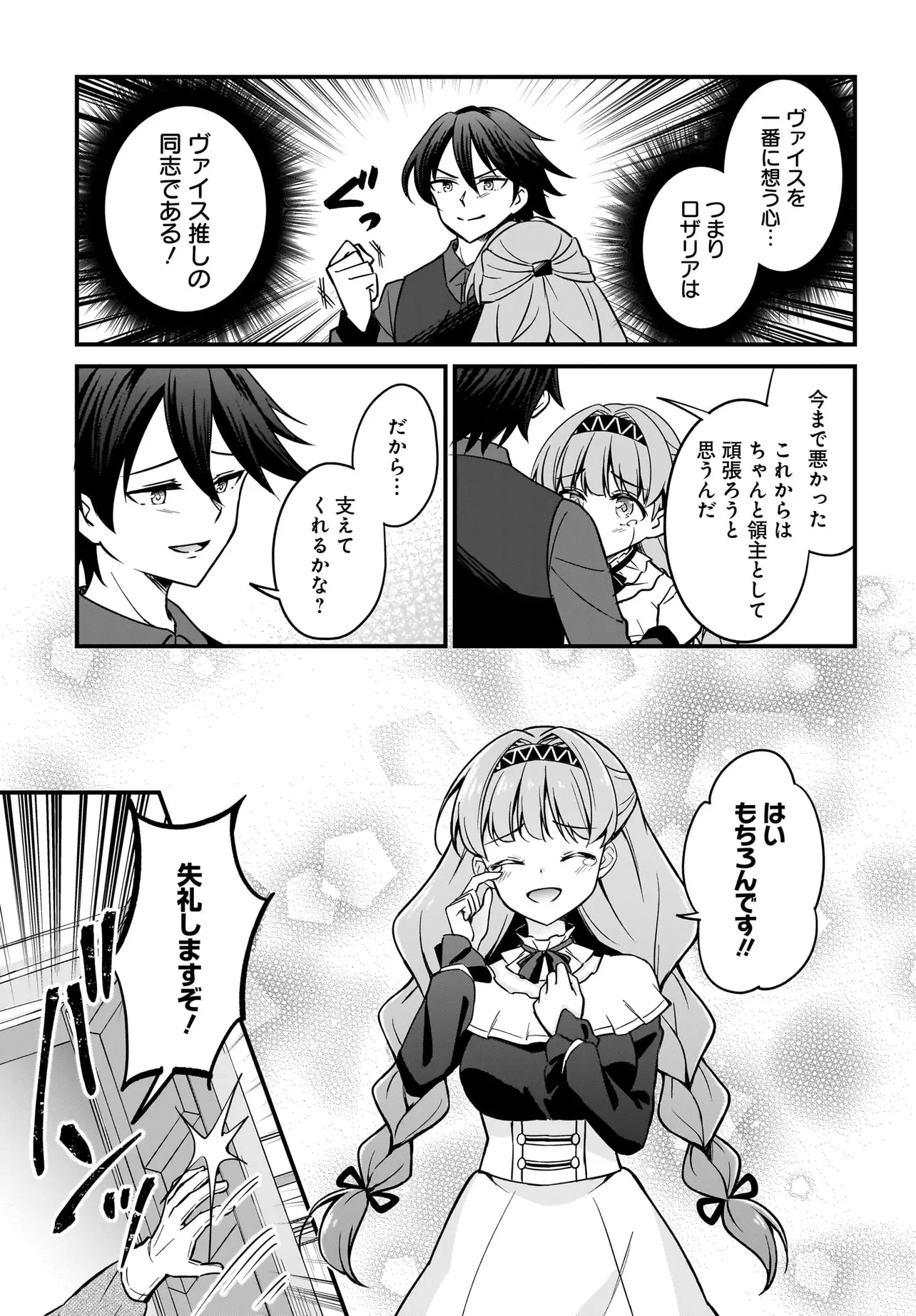 悪役好きの俺、推しキャラに転生 ～ゲーム序盤に主人公に殺される推しに転生したので、俺だけ知ってるゲーム知識で破滅フラグを潰してたら悪役達の帝王になってた件～ 第1話 - 27