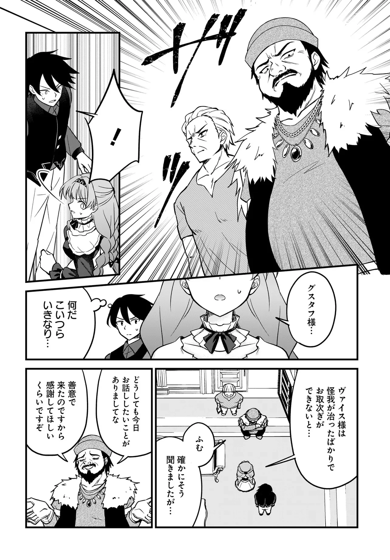 悪役好きの俺、推しキャラに転生 ～ゲーム序盤に主人公に殺される推しに転生したので、俺だけ知ってるゲーム知識で破滅フラグを潰してたら悪役達の帝王になってた件～ 第1話 - 28