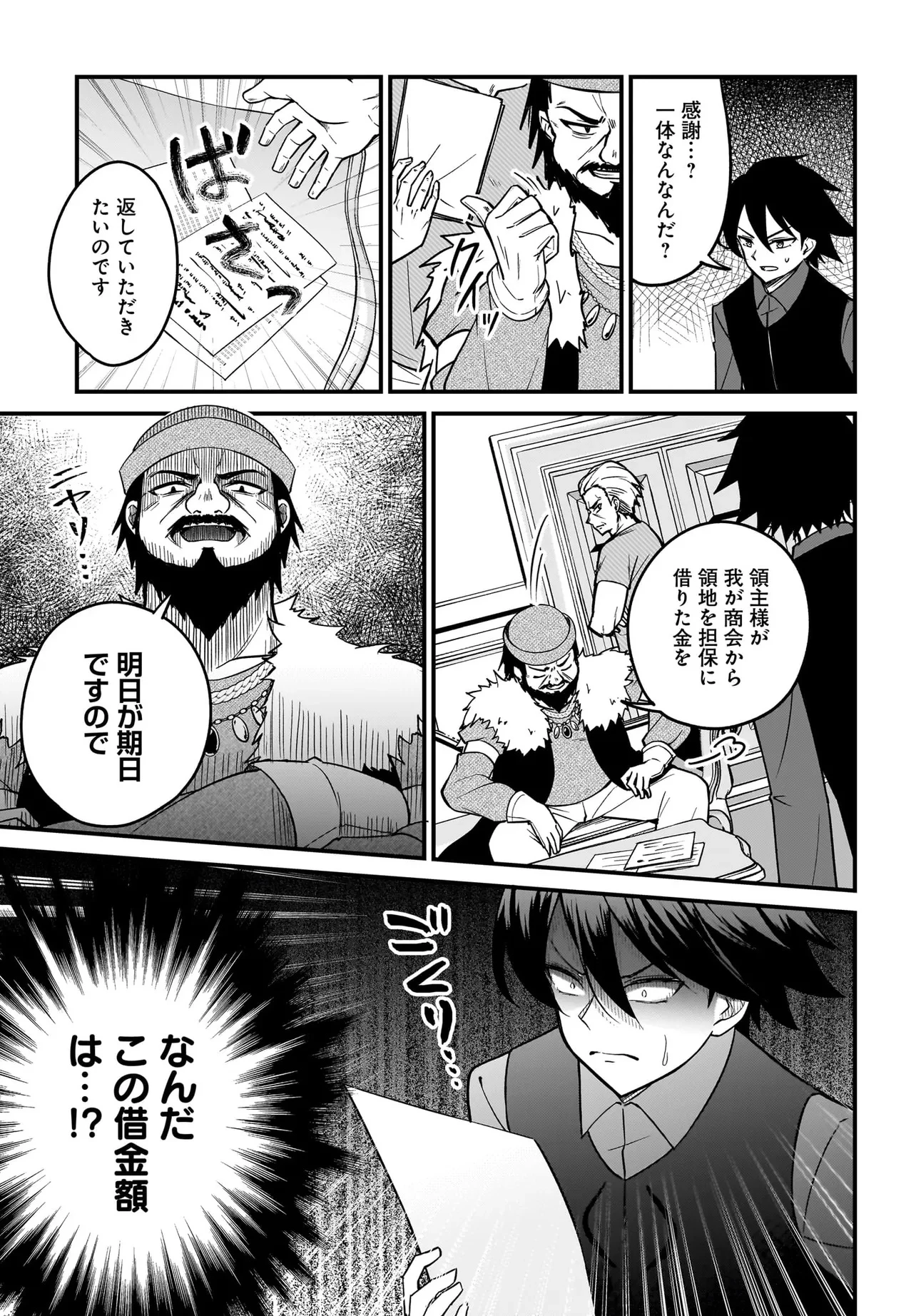 悪役好きの俺、推しキャラに転生 ～ゲーム序盤に主人公に殺される推しに転生したので、俺だけ知ってるゲーム知識で破滅フラグを潰してたら悪役達の帝王になってた件～ 第1話 - 29