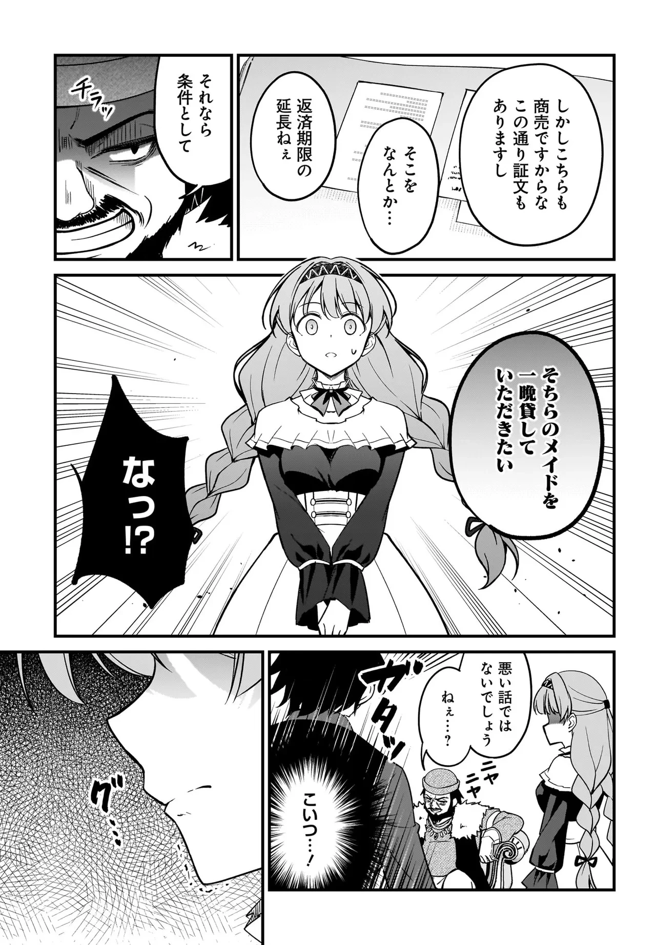 悪役好きの俺、推しキャラに転生 ～ゲーム序盤に主人公に殺される推しに転生したので、俺だけ知ってるゲーム知識で破滅フラグを潰してたら悪役達の帝王になってた件～ 第1話 - 31