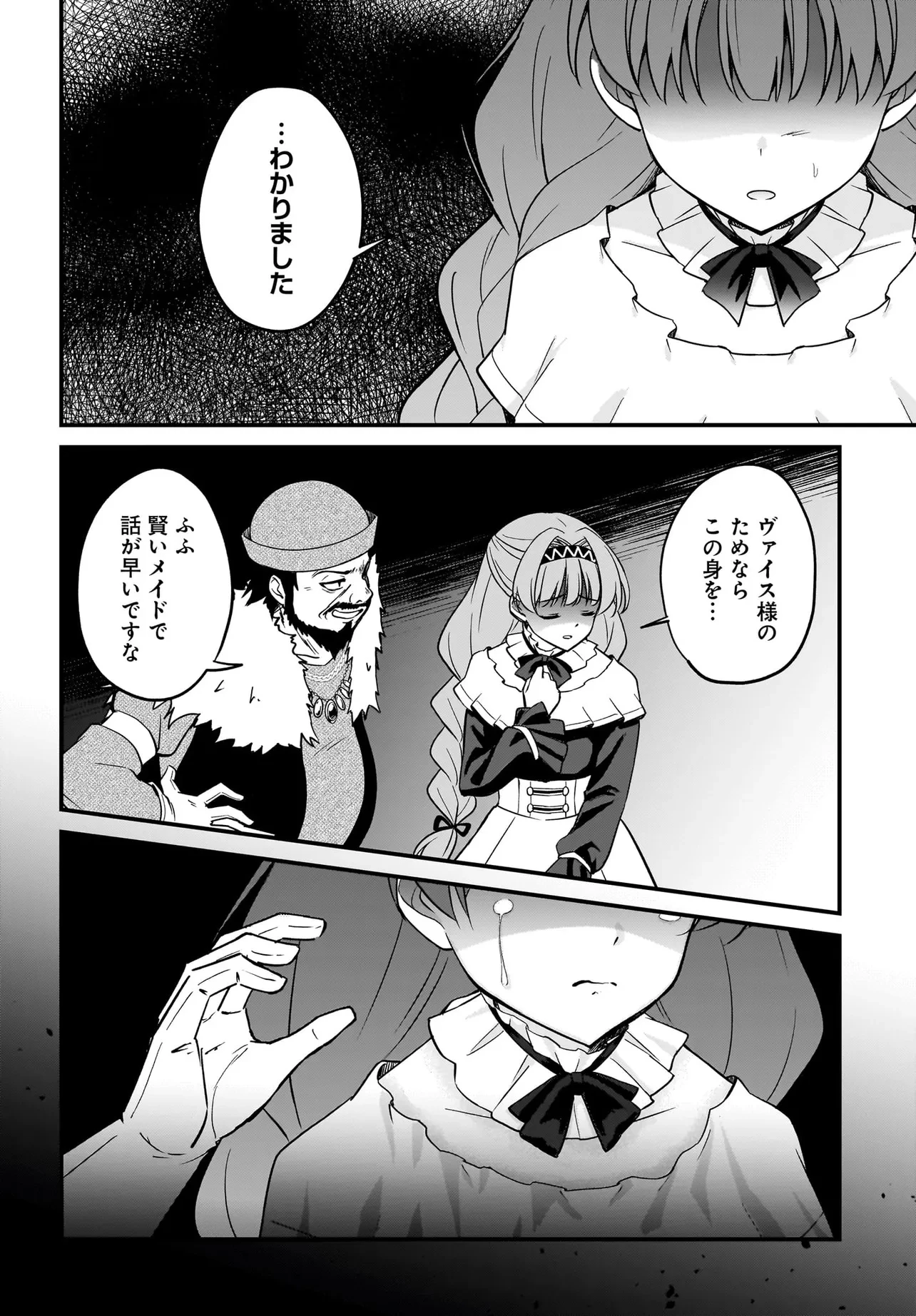 悪役好きの俺、推しキャラに転生 ～ゲーム序盤に主人公に殺される推しに転生したので、俺だけ知ってるゲーム知識で破滅フラグを潰してたら悪役達の帝王になってた件～ 第1話 - 32