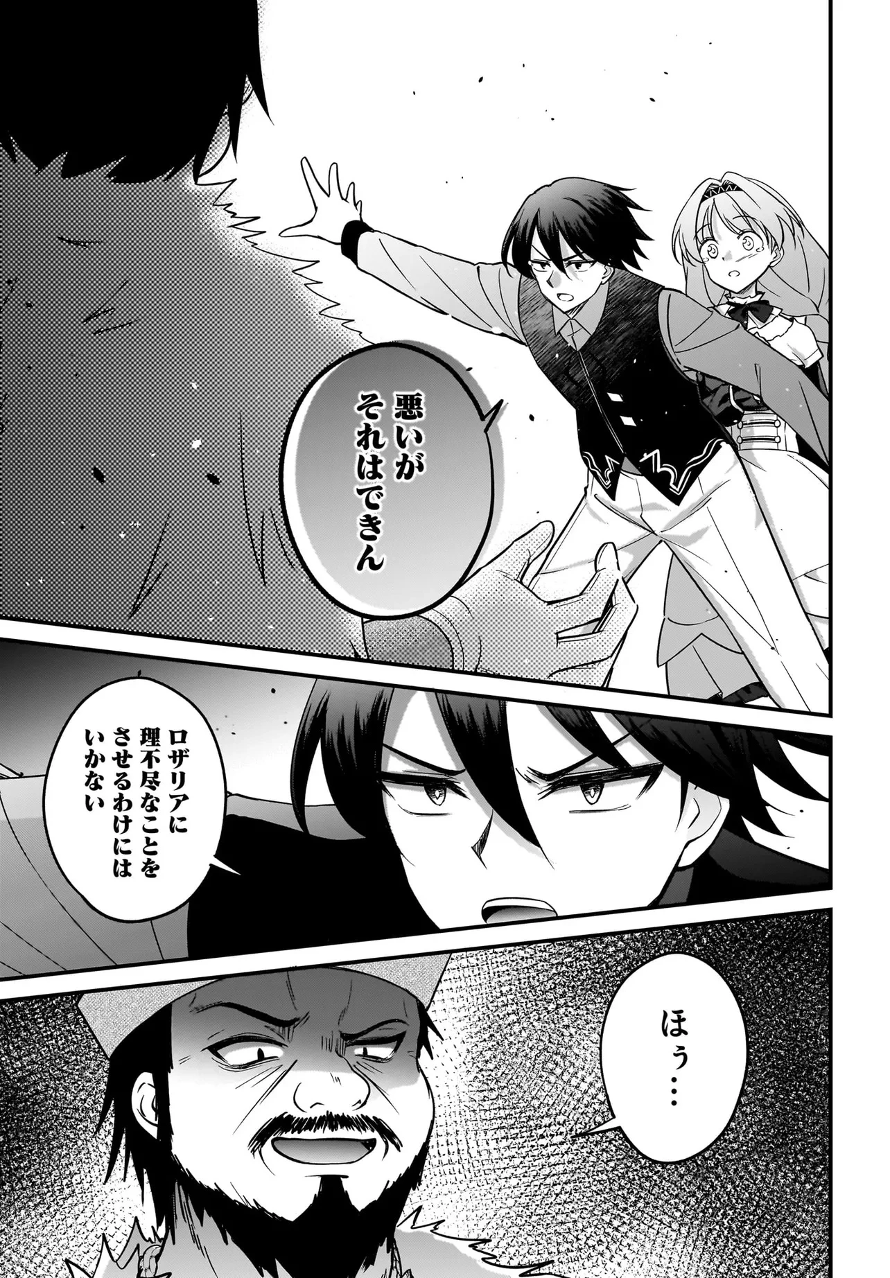 悪役好きの俺、推しキャラに転生 ～ゲーム序盤に主人公に殺される推しに転生したので、俺だけ知ってるゲーム知識で破滅フラグを潰してたら悪役達の帝王になってた件～ 第1話 - 33