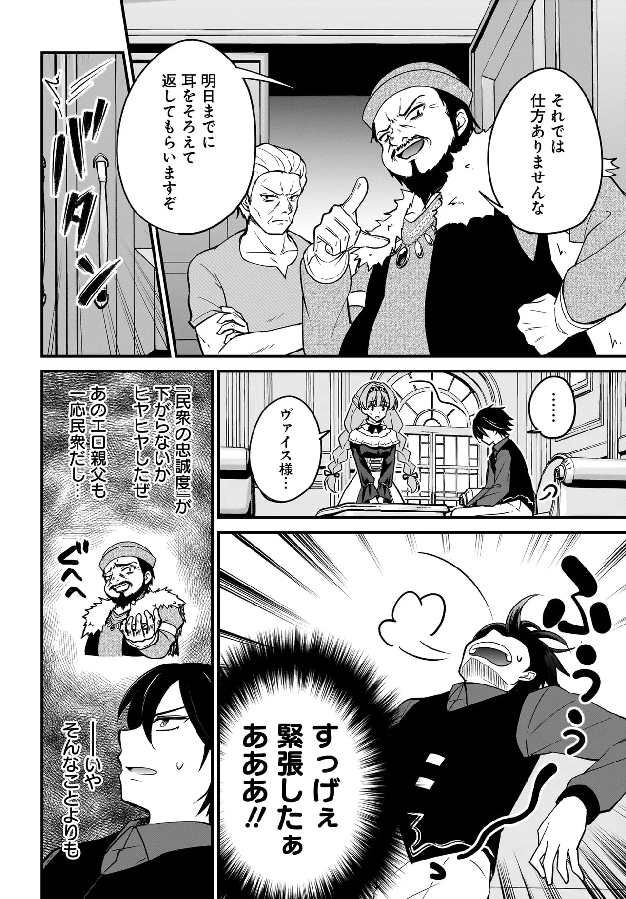 悪役好きの俺、推しキャラに転生 ～ゲーム序盤に主人公に殺される推しに転生したので、俺だけ知ってるゲーム知識で破滅フラグを潰してたら悪役達の帝王になってた件～ 第1話 - 34