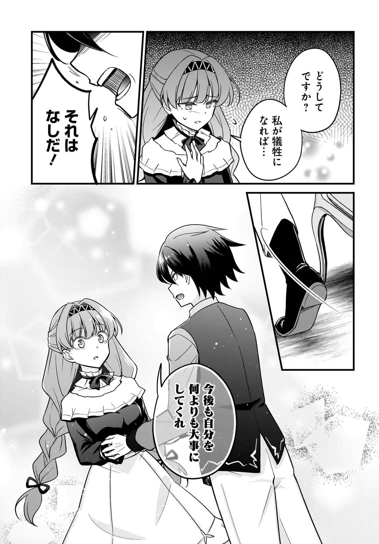 悪役好きの俺、推しキャラに転生 ～ゲーム序盤に主人公に殺される推しに転生したので、俺だけ知ってるゲーム知識で破滅フラグを潰してたら悪役達の帝王になってた件～ 第1話 - 35