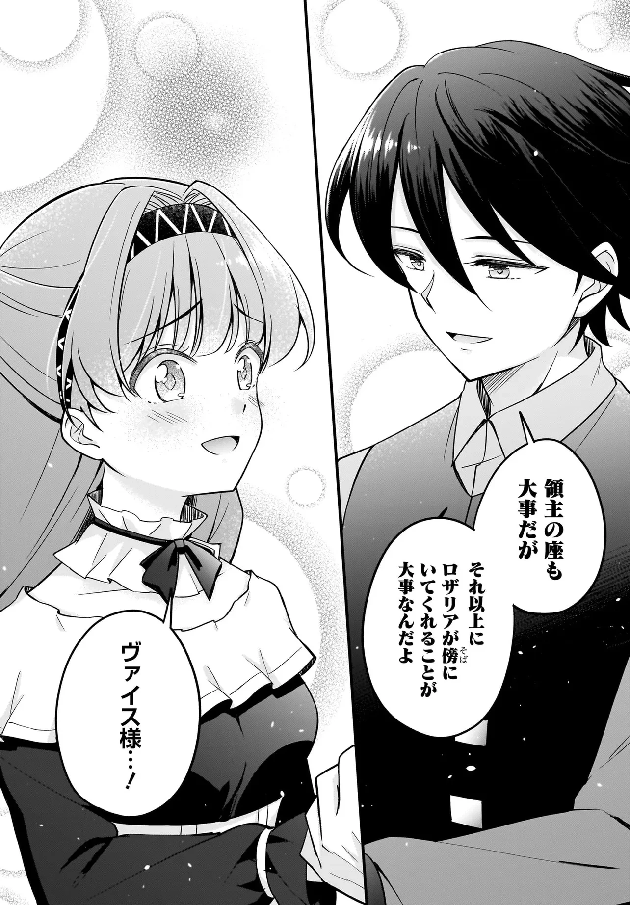 悪役好きの俺、推しキャラに転生 ～ゲーム序盤に主人公に殺される推しに転生したので、俺だけ知ってるゲーム知識で破滅フラグを潰してたら悪役達の帝王になってた件～ 第1話 - 36