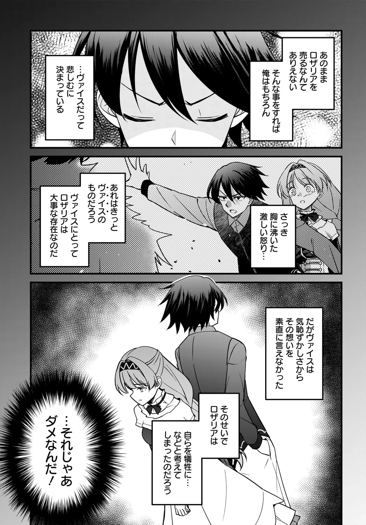 悪役好きの俺、推しキャラに転生 ～ゲーム序盤に主人公に殺される推しに転生したので、俺だけ知ってるゲーム知識で破滅フラグを潰してたら悪役達の帝王になってた件～ 第1話 - 37