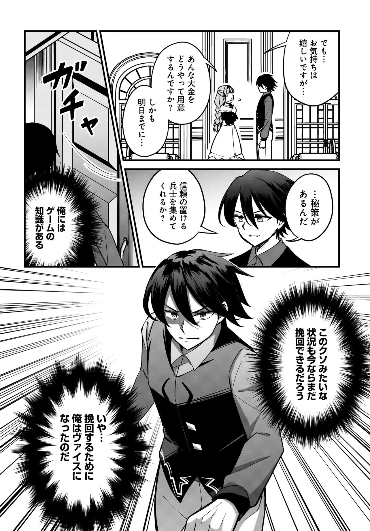 悪役好きの俺、推しキャラに転生 ～ゲーム序盤に主人公に殺される推しに転生したので、俺だけ知ってるゲーム知識で破滅フラグを潰してたら悪役達の帝王になってた件～ 第1話 - 38