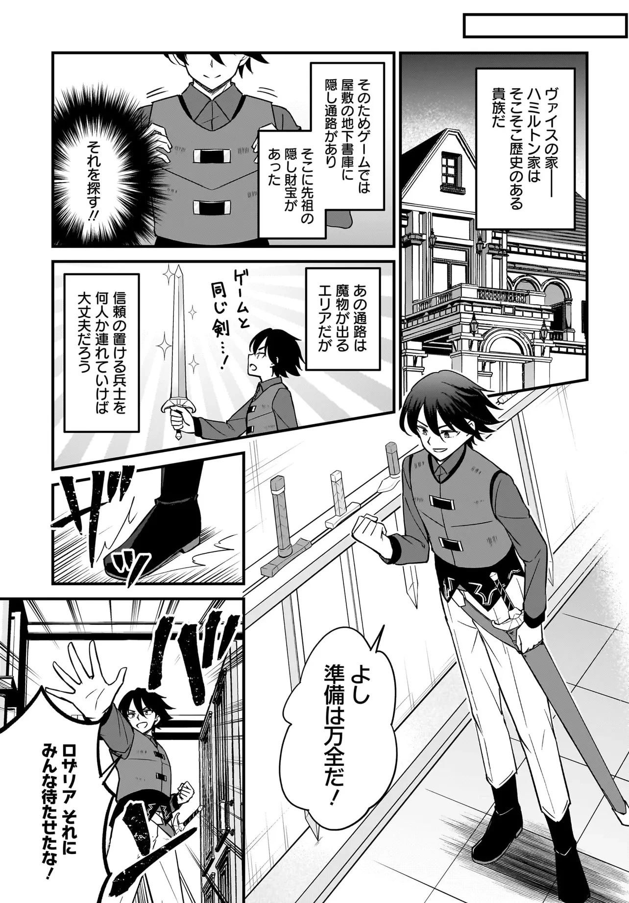 悪役好きの俺、推しキャラに転生 ～ゲーム序盤に主人公に殺される推しに転生したので、俺だけ知ってるゲーム知識で破滅フラグを潰してたら悪役達の帝王になってた件～ 第1話 - 39