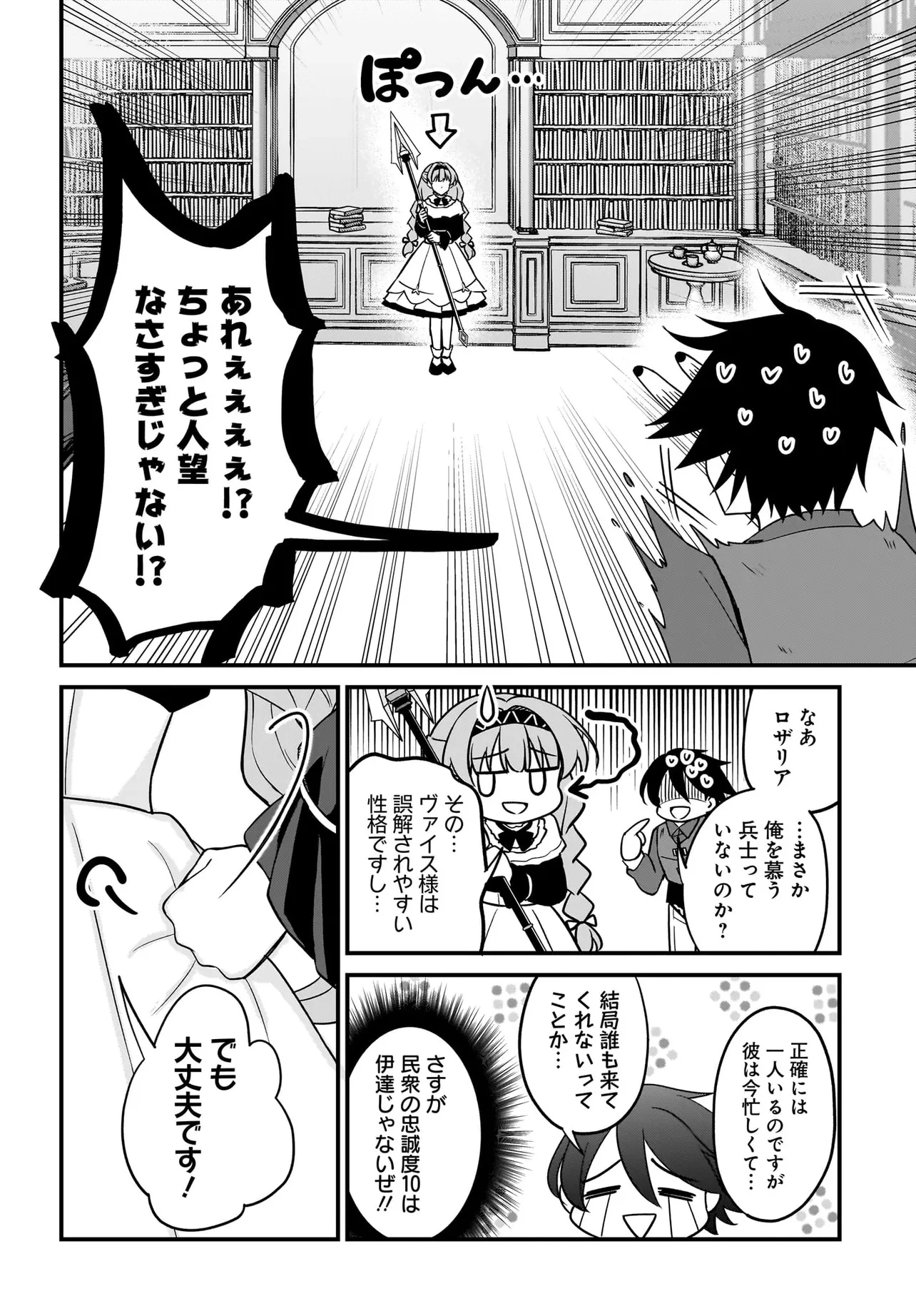 悪役好きの俺、推しキャラに転生 ～ゲーム序盤に主人公に殺される推しに転生したので、俺だけ知ってるゲーム知識で破滅フラグを潰してたら悪役達の帝王になってた件～ 第1話 - 40