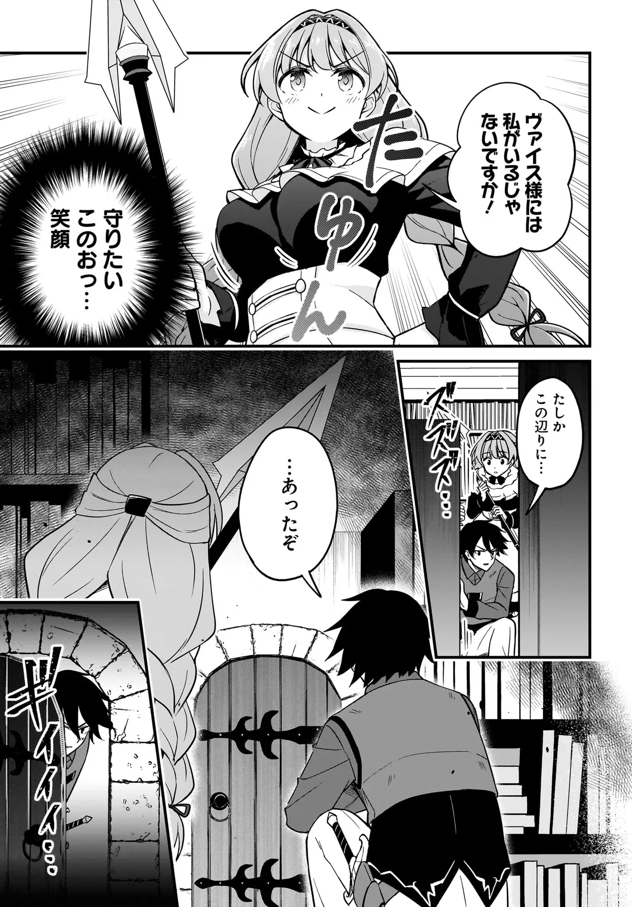 悪役好きの俺、推しキャラに転生 ～ゲーム序盤に主人公に殺される推しに転生したので、俺だけ知ってるゲーム知識で破滅フラグを潰してたら悪役達の帝王になってた件～ 第1話 - 41