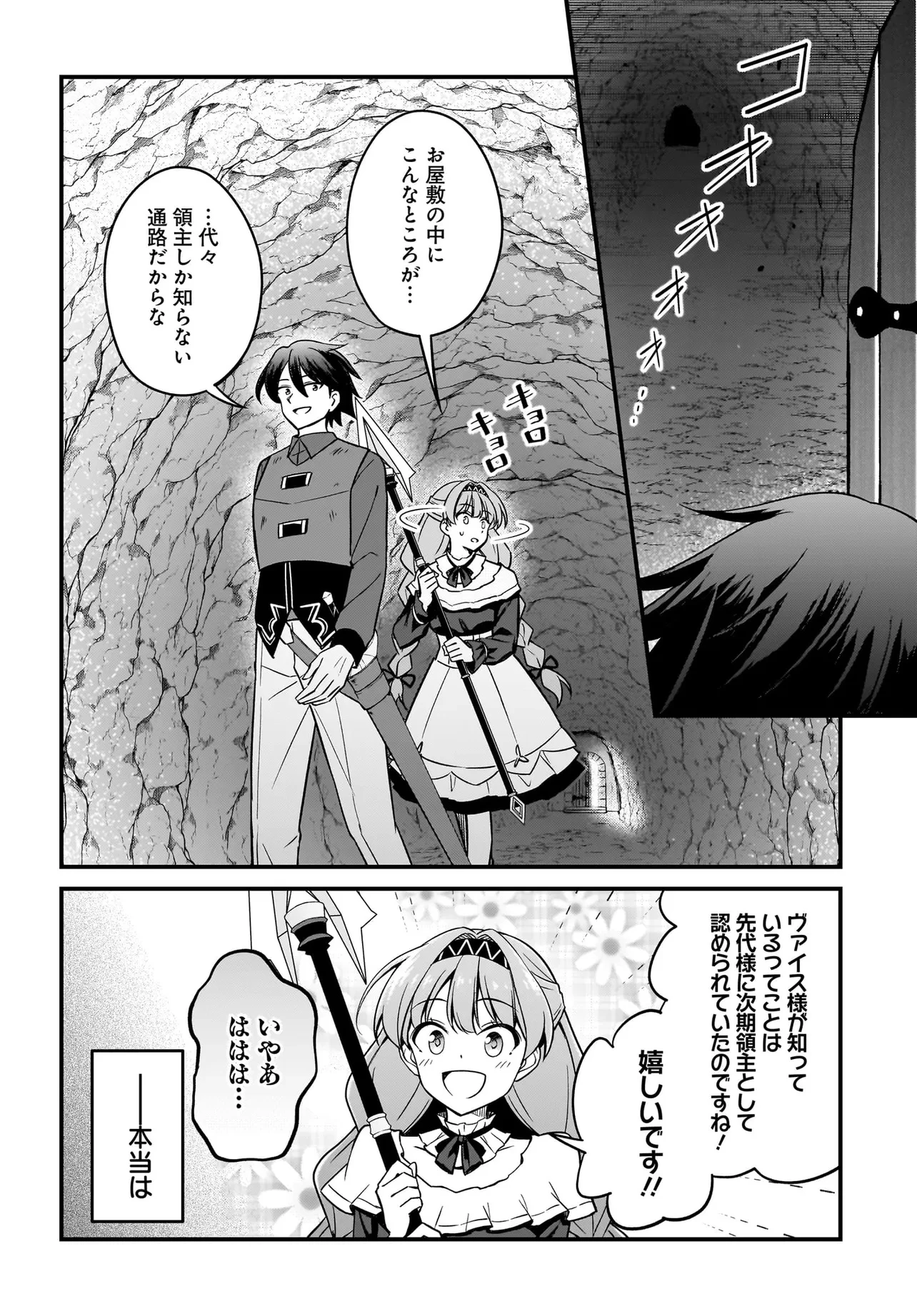 悪役好きの俺、推しキャラに転生 ～ゲーム序盤に主人公に殺される推しに転生したので、俺だけ知ってるゲーム知識で破滅フラグを潰してたら悪役達の帝王になってた件～ 第1話 - 42