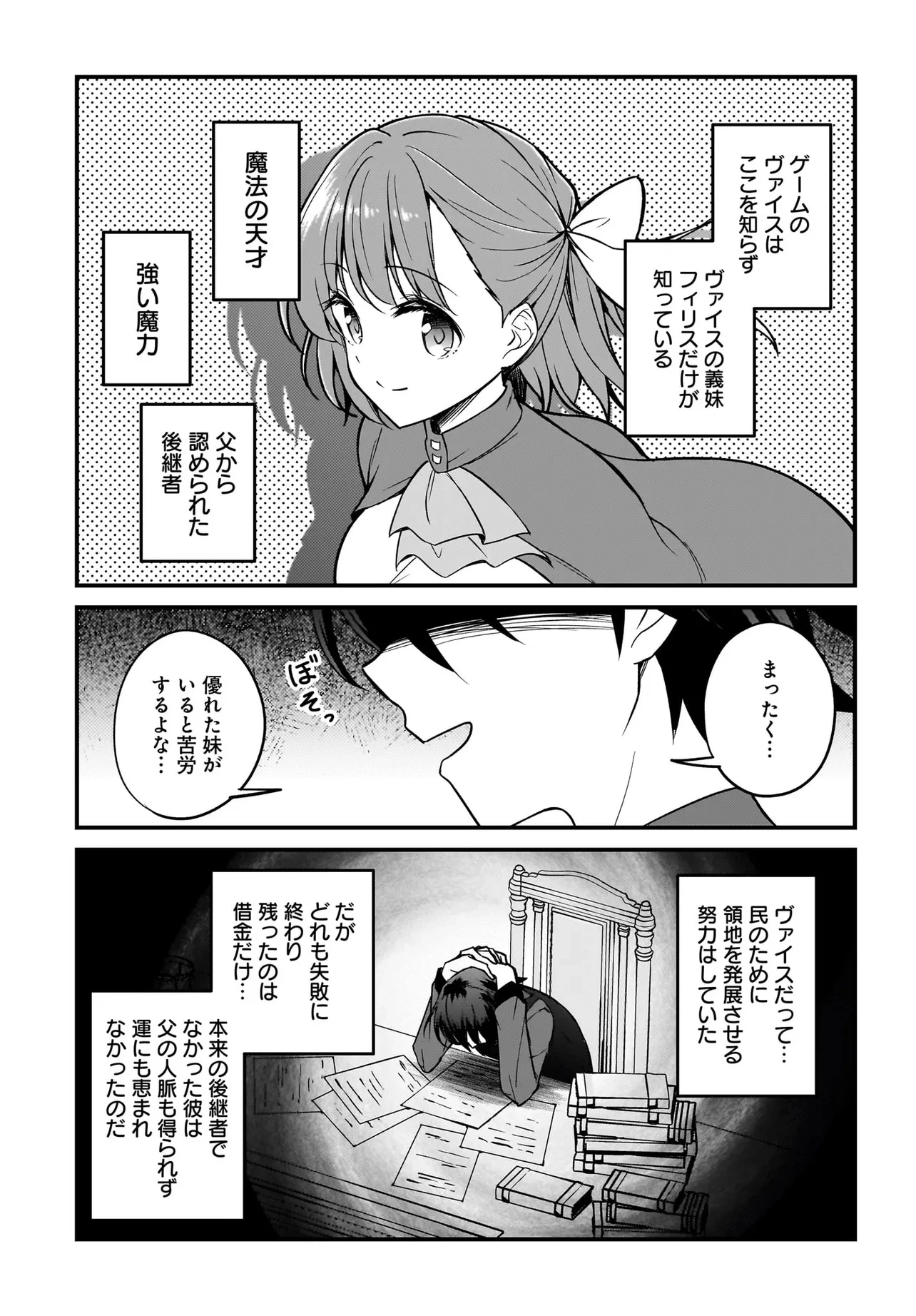 悪役好きの俺、推しキャラに転生 ～ゲーム序盤に主人公に殺される推しに転生したので、俺だけ知ってるゲーム知識で破滅フラグを潰してたら悪役達の帝王になってた件～ 第1話 - 43