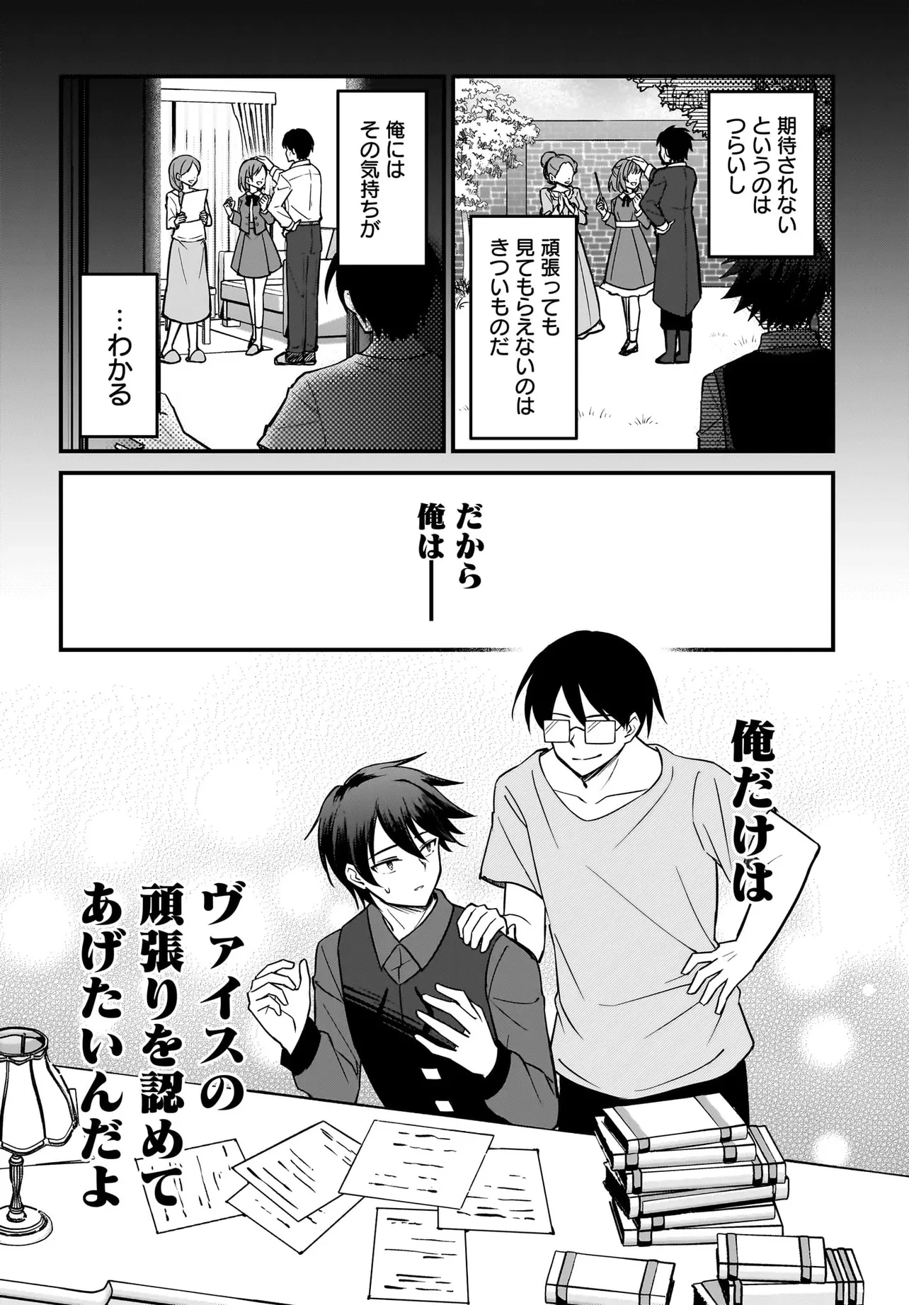 悪役好きの俺、推しキャラに転生 ～ゲーム序盤に主人公に殺される推しに転生したので、俺だけ知ってるゲーム知識で破滅フラグを潰してたら悪役達の帝王になってた件～ 第1話 - 44