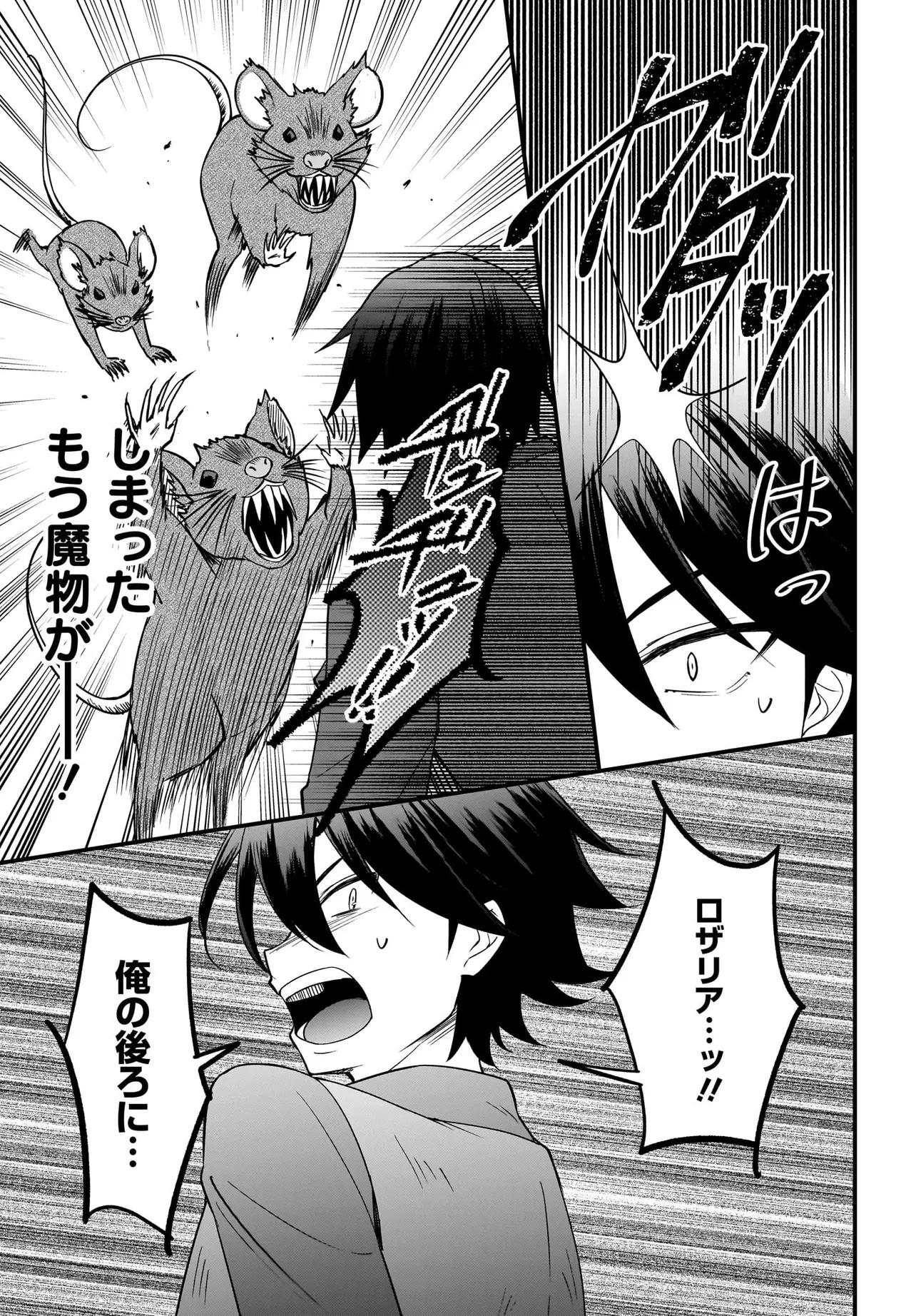 悪役好きの俺、推しキャラに転生 ～ゲーム序盤に主人公に殺される推しに転生したので、俺だけ知ってるゲーム知識で破滅フラグを潰してたら悪役達の帝王になってた件～ 第1話 - 45