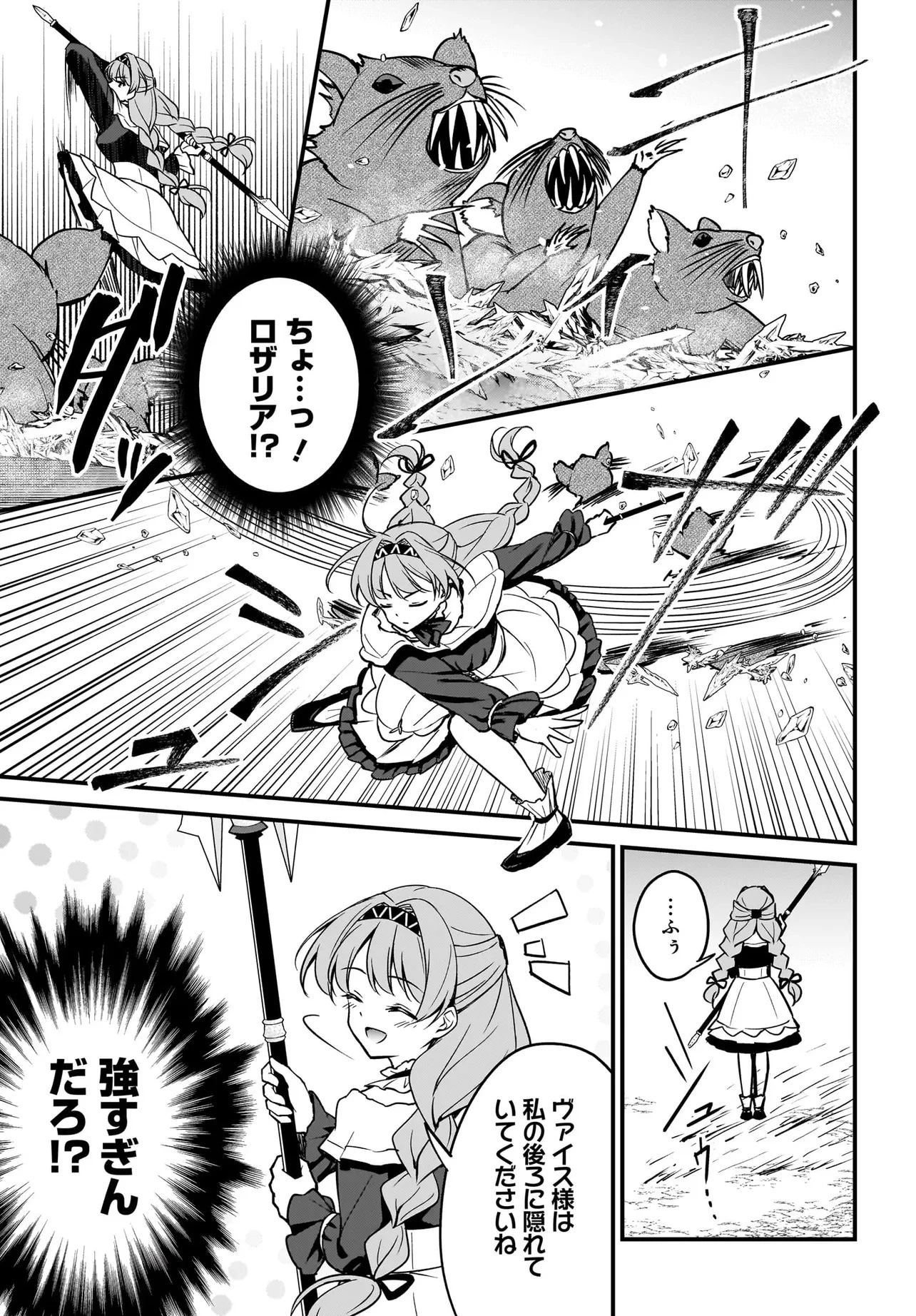 悪役好きの俺、推しキャラに転生 ～ゲーム序盤に主人公に殺される推しに転生したので、俺だけ知ってるゲーム知識で破滅フラグを潰してたら悪役達の帝王になってた件～ 第1話 - 47