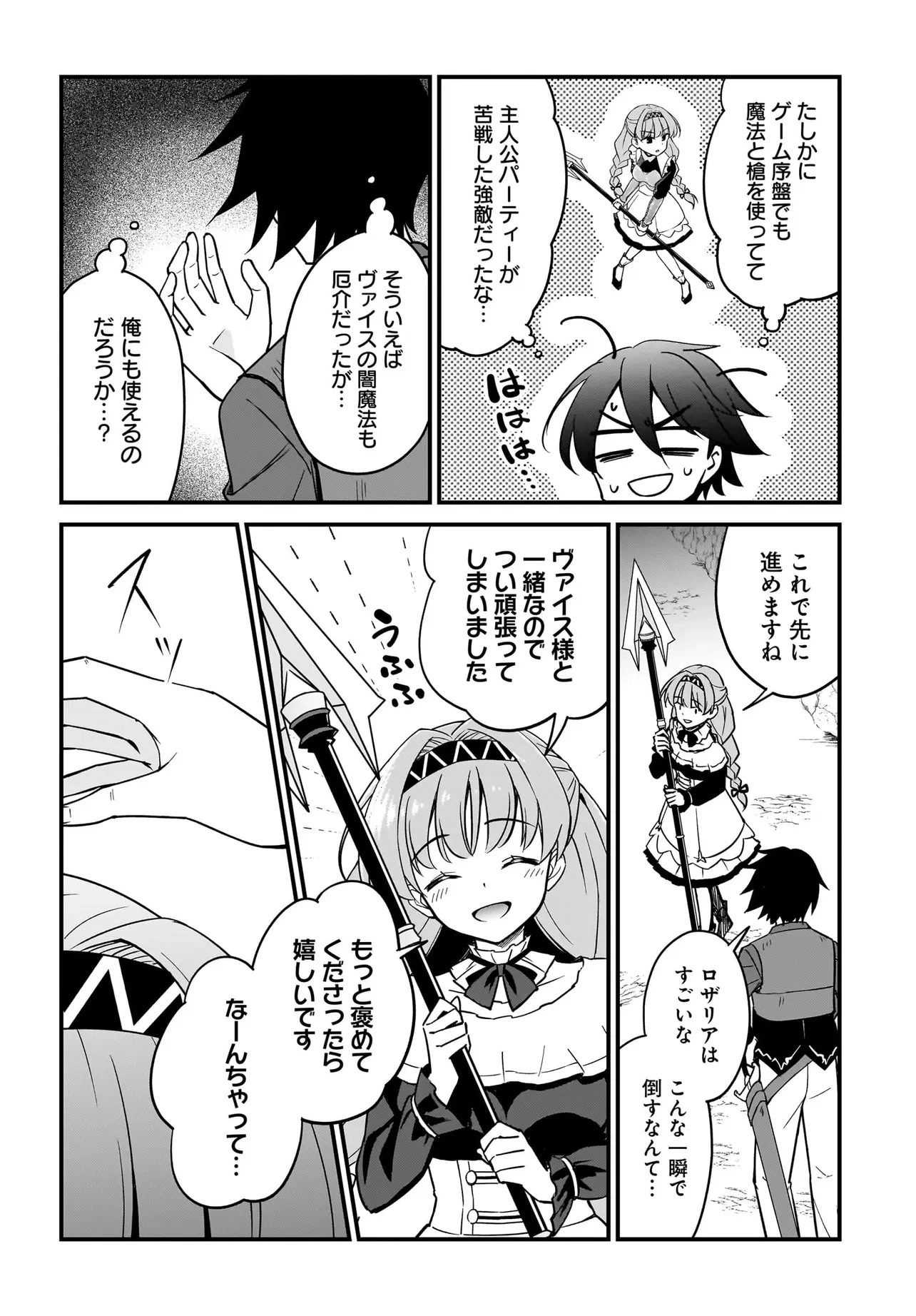 悪役好きの俺、推しキャラに転生 ～ゲーム序盤に主人公に殺される推しに転生したので、俺だけ知ってるゲーム知識で破滅フラグを潰してたら悪役達の帝王になってた件～ 第1話 - 48