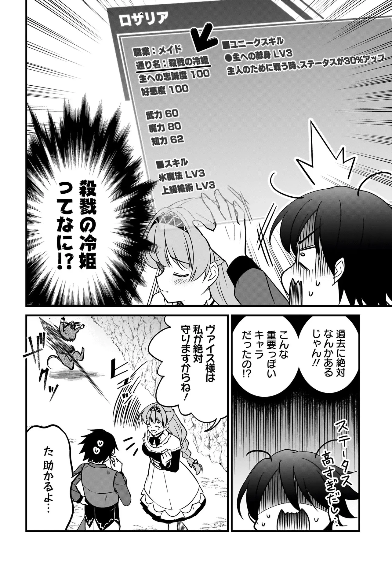 悪役好きの俺、推しキャラに転生 ～ゲーム序盤に主人公に殺される推しに転生したので、俺だけ知ってるゲーム知識で破滅フラグを潰してたら悪役達の帝王になってた件～ 第1話 - 50