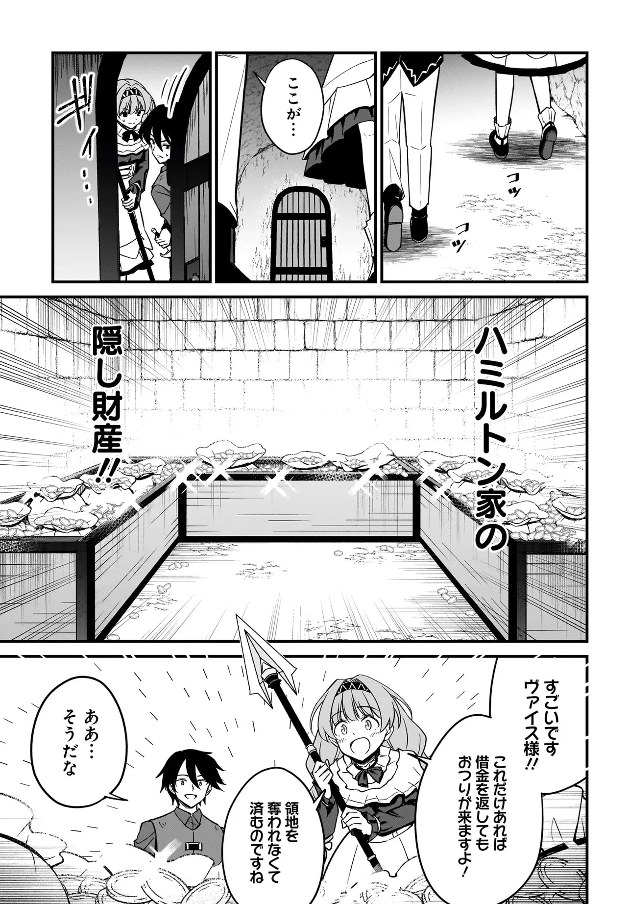 悪役好きの俺、推しキャラに転生 ～ゲーム序盤に主人公に殺される推しに転生したので、俺だけ知ってるゲーム知識で破滅フラグを潰してたら悪役達の帝王になってた件～ 第1話 - 51