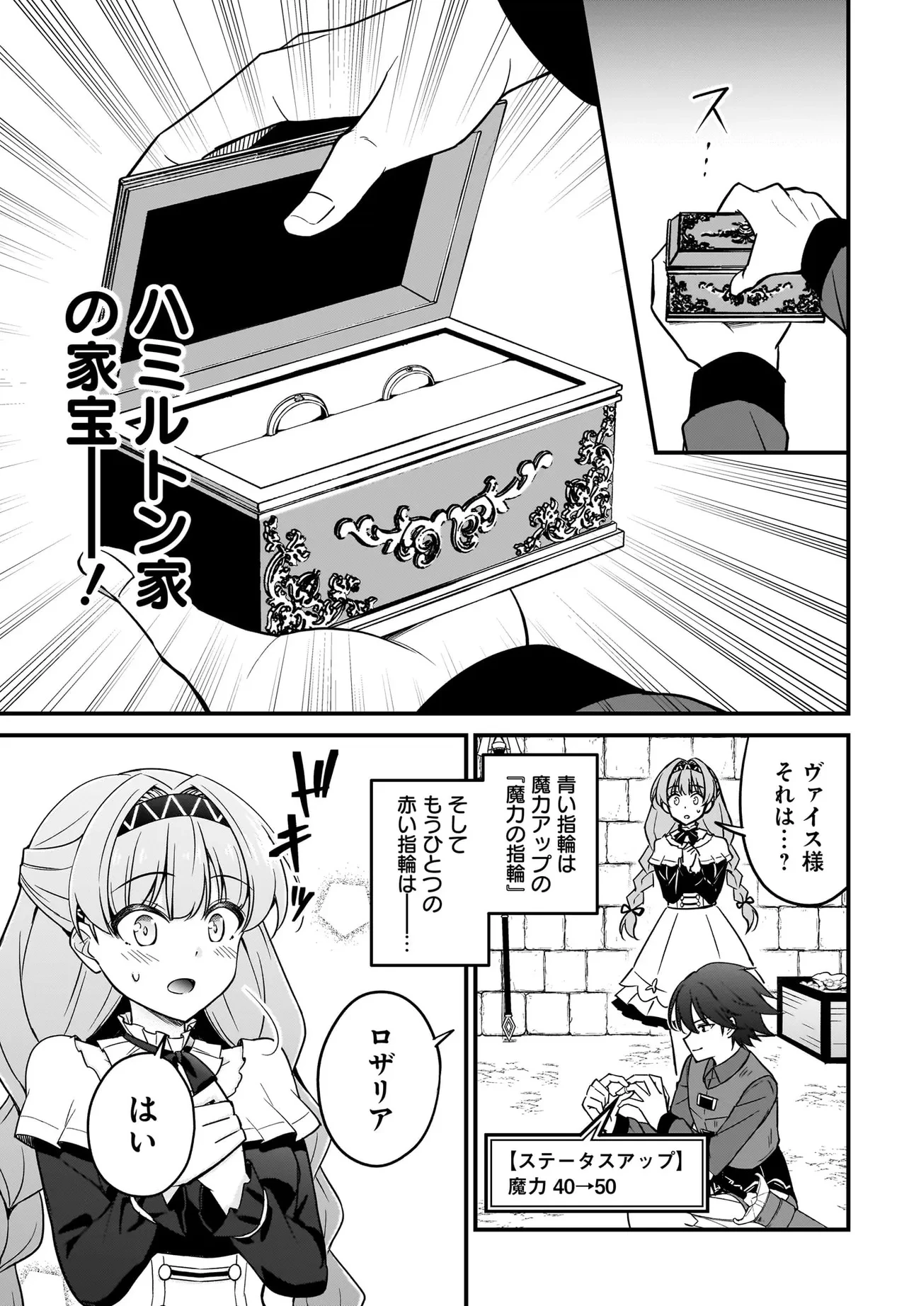 悪役好きの俺、推しキャラに転生 ～ゲーム序盤に主人公に殺される推しに転生したので、俺だけ知ってるゲーム知識で破滅フラグを潰してたら悪役達の帝王になってた件～ 第1話 - 53