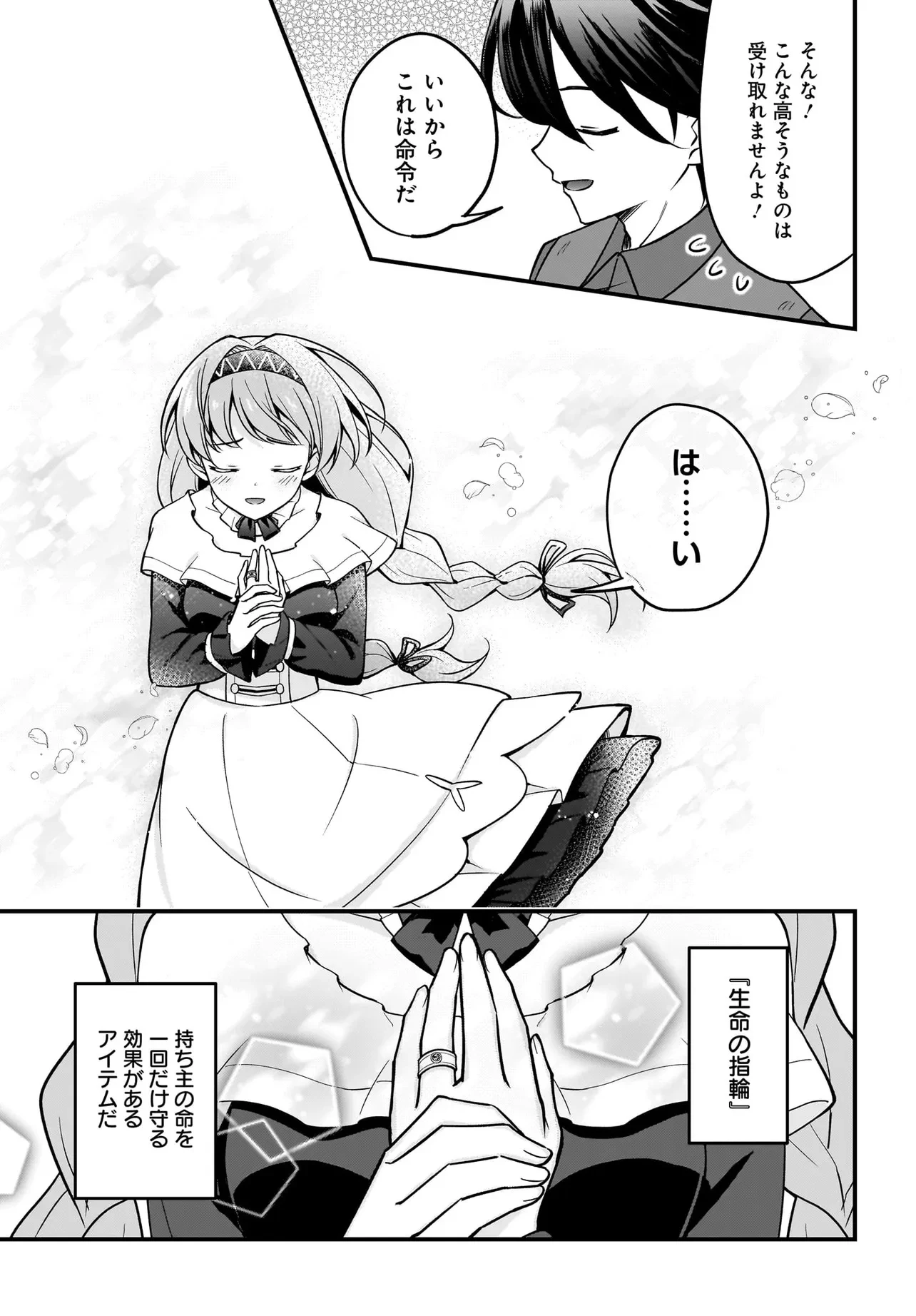 悪役好きの俺、推しキャラに転生 ～ゲーム序盤に主人公に殺される推しに転生したので、俺だけ知ってるゲーム知識で破滅フラグを潰してたら悪役達の帝王になってた件～ 第1話 - 55