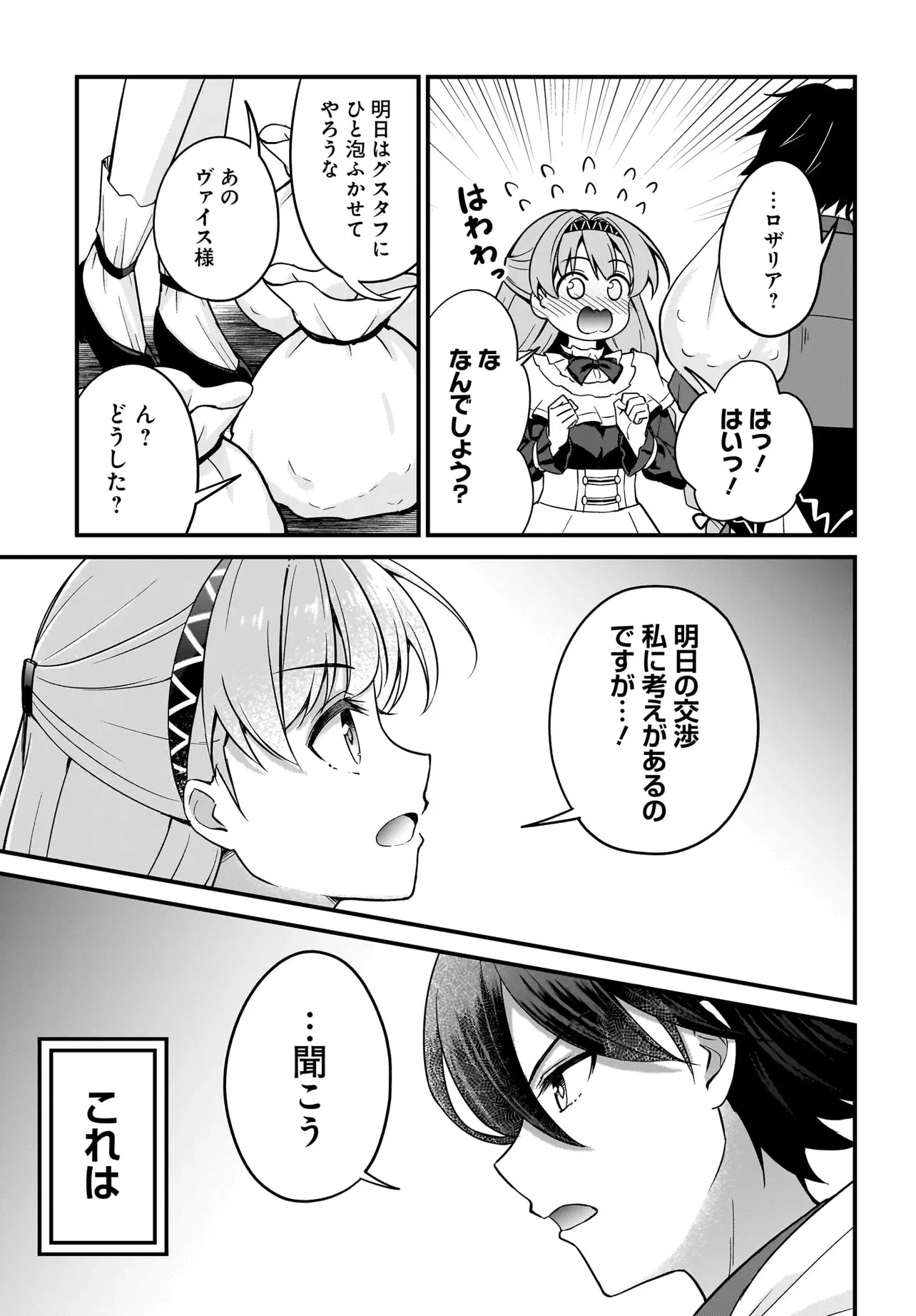 悪役好きの俺、推しキャラに転生 ～ゲーム序盤に主人公に殺される推しに転生したので、俺だけ知ってるゲーム知識で破滅フラグを潰してたら悪役達の帝王になってた件～ 第1話 - 57