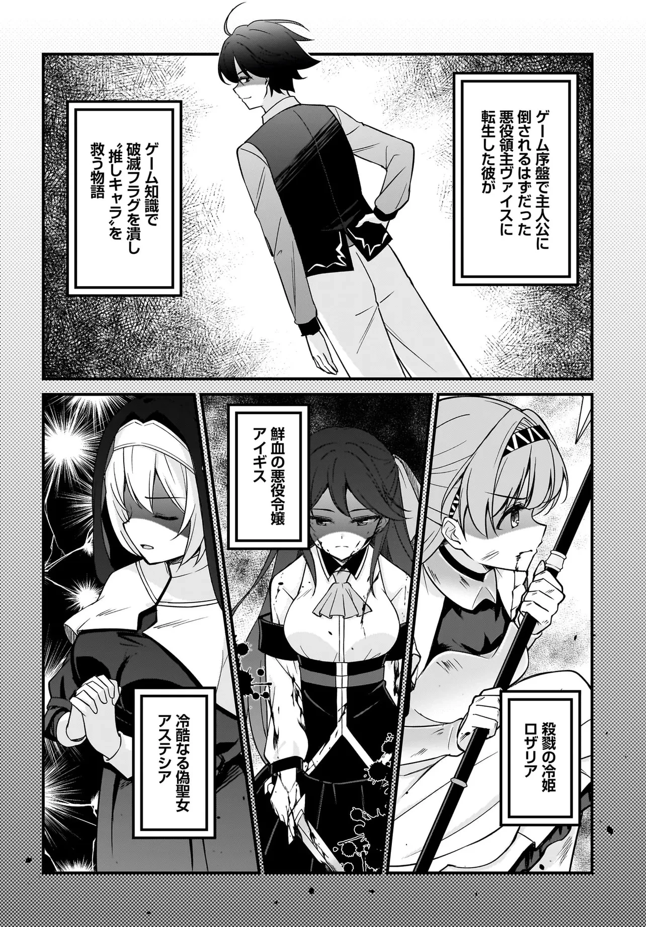 悪役好きの俺、推しキャラに転生 ～ゲーム序盤に主人公に殺される推しに転生したので、俺だけ知ってるゲーム知識で破滅フラグを潰してたら悪役達の帝王になってた件～ 第1話 - 58