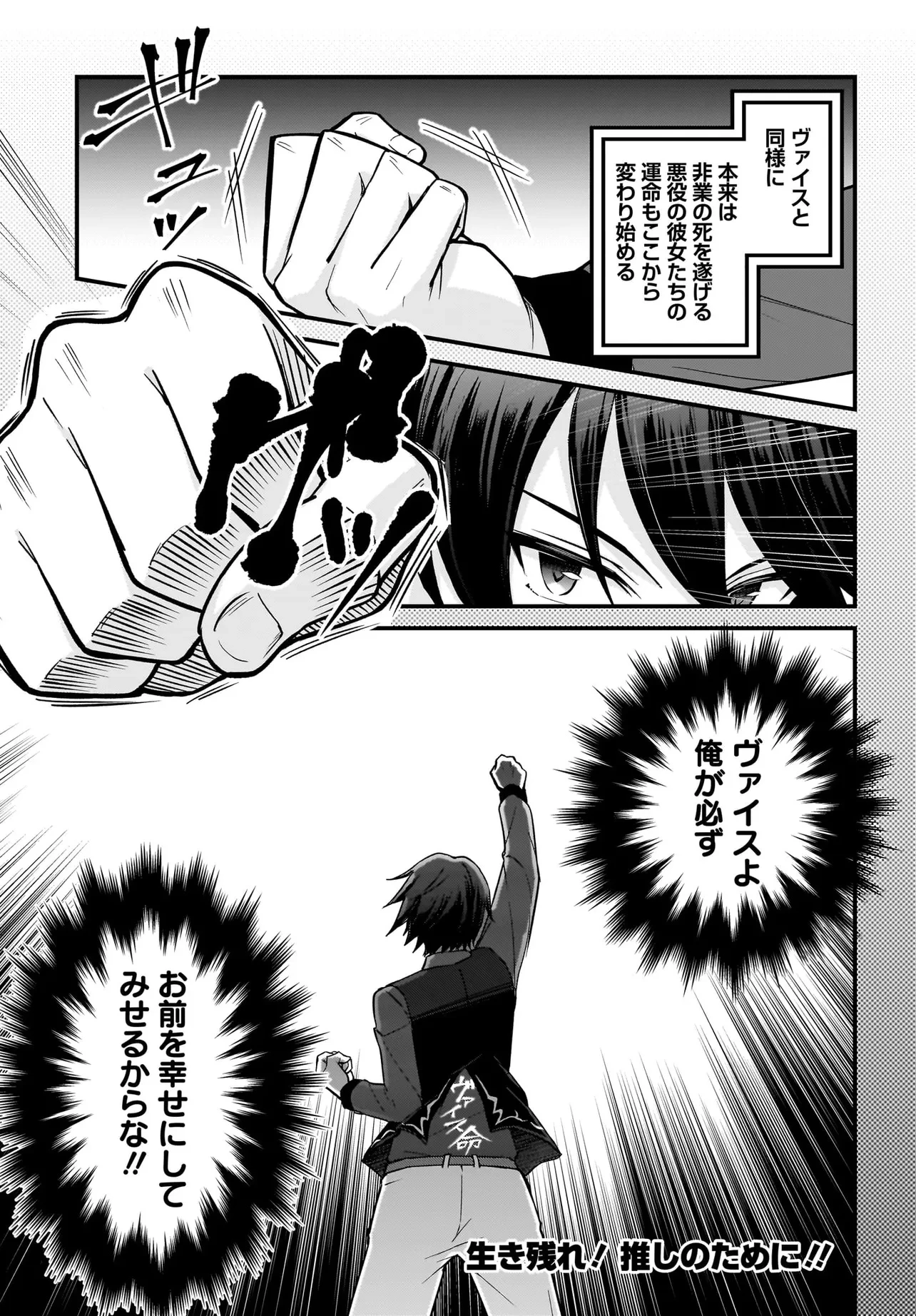 悪役好きの俺、推しキャラに転生 ～ゲーム序盤に主人公に殺される推しに転生したので、俺だけ知ってるゲーム知識で破滅フラグを潰してたら悪役達の帝王になってた件～ 第1話 - 59