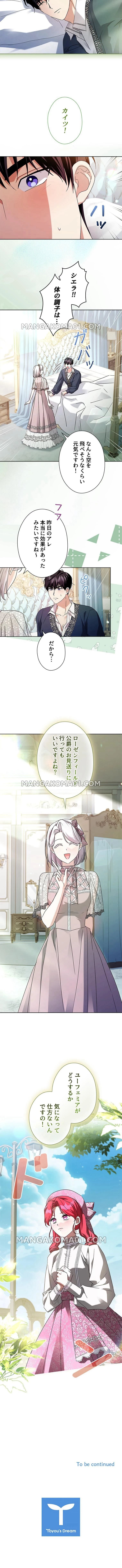 余命1ヵ月ですし、全部クソくらえですわ 108話 - 9