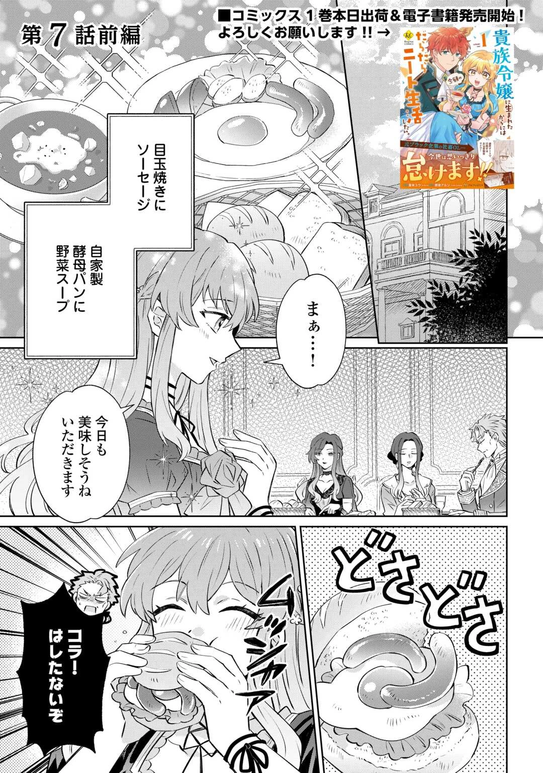 貴族令嬢に生まれたからには念願のだらだらニート生活したい。 第7.1話 - 1