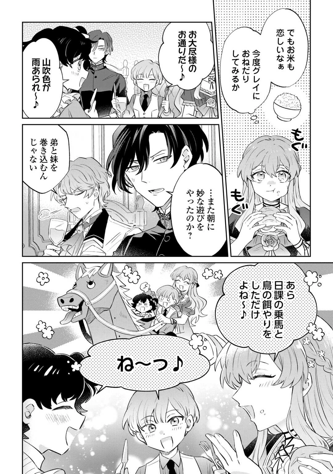 貴族令嬢に生まれたからには念願のだらだらニート生活したい。 第7.1話 - 2