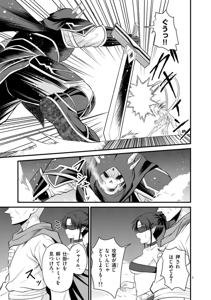 勇魔の王国 第17話 - 1