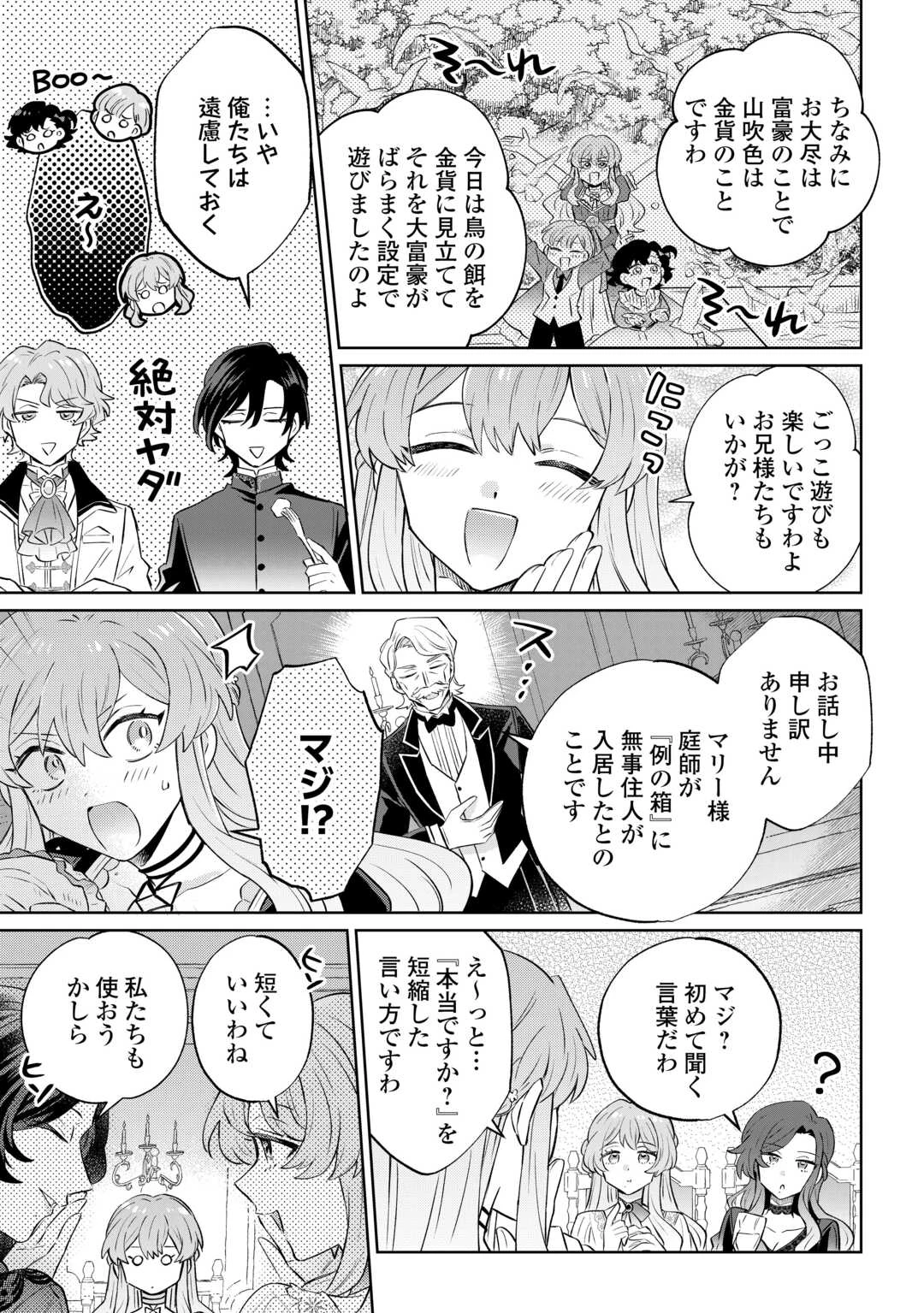 貴族令嬢に生まれたからには念願のだらだらニート生活したい。 第7.1話 - 3