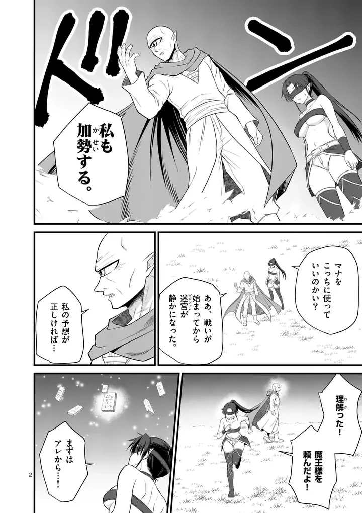 勇魔の王国 第17話 - 2