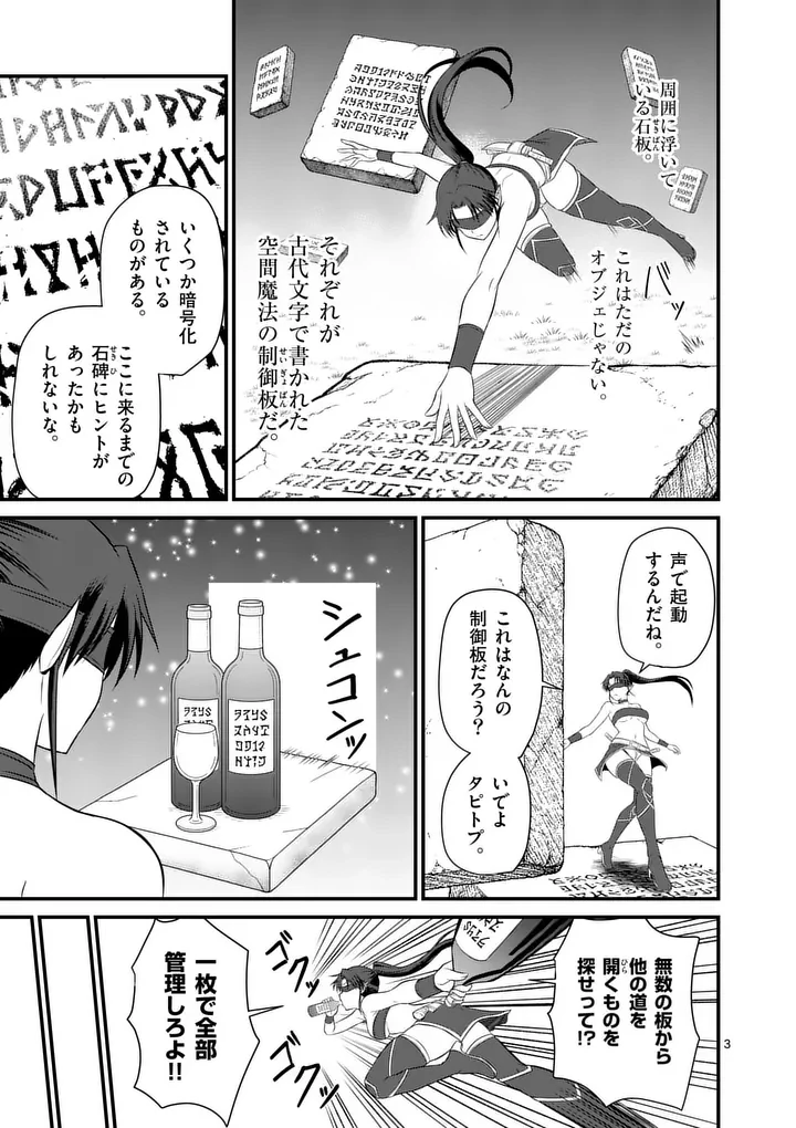 勇魔の王国 第17話 - 3