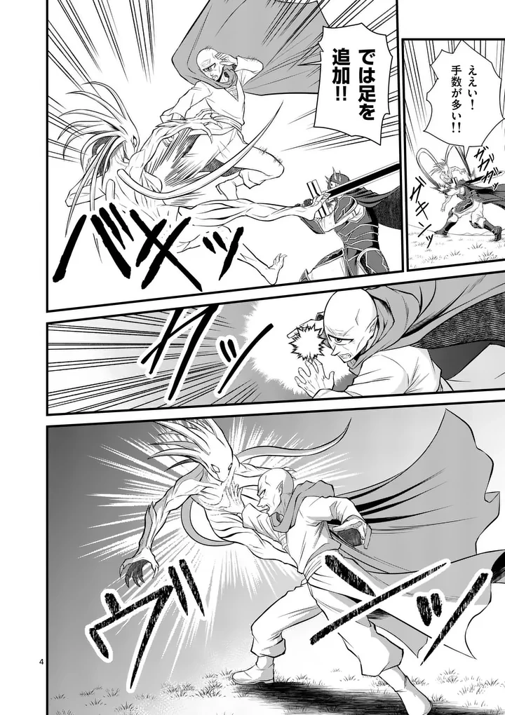 勇魔の王国 第17話 - 4