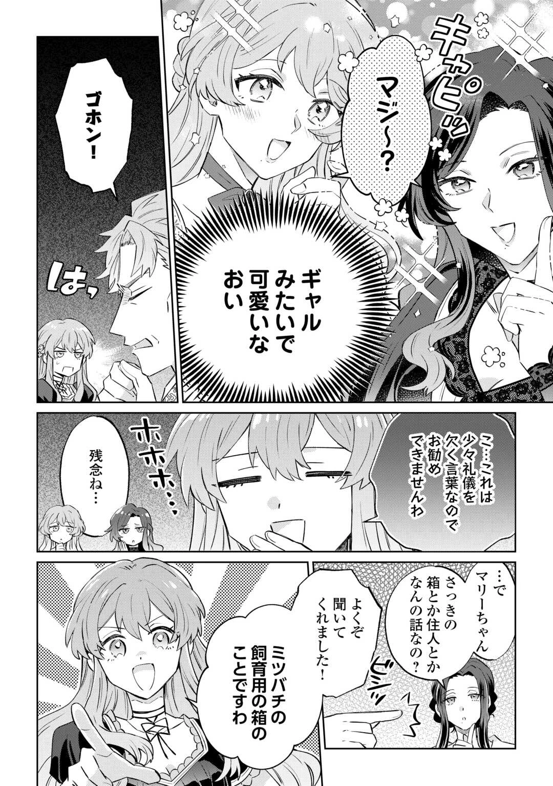 貴族令嬢に生まれたからには念願のだらだらニート生活したい。 第7.1話 - 4