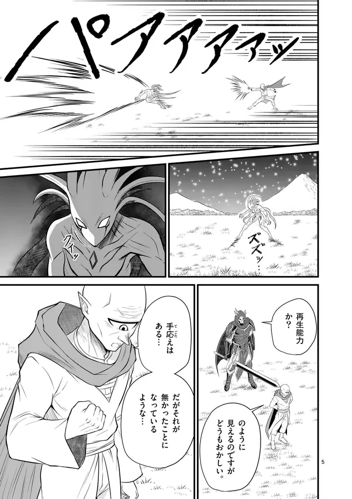 勇魔の王国 第17話 - 5