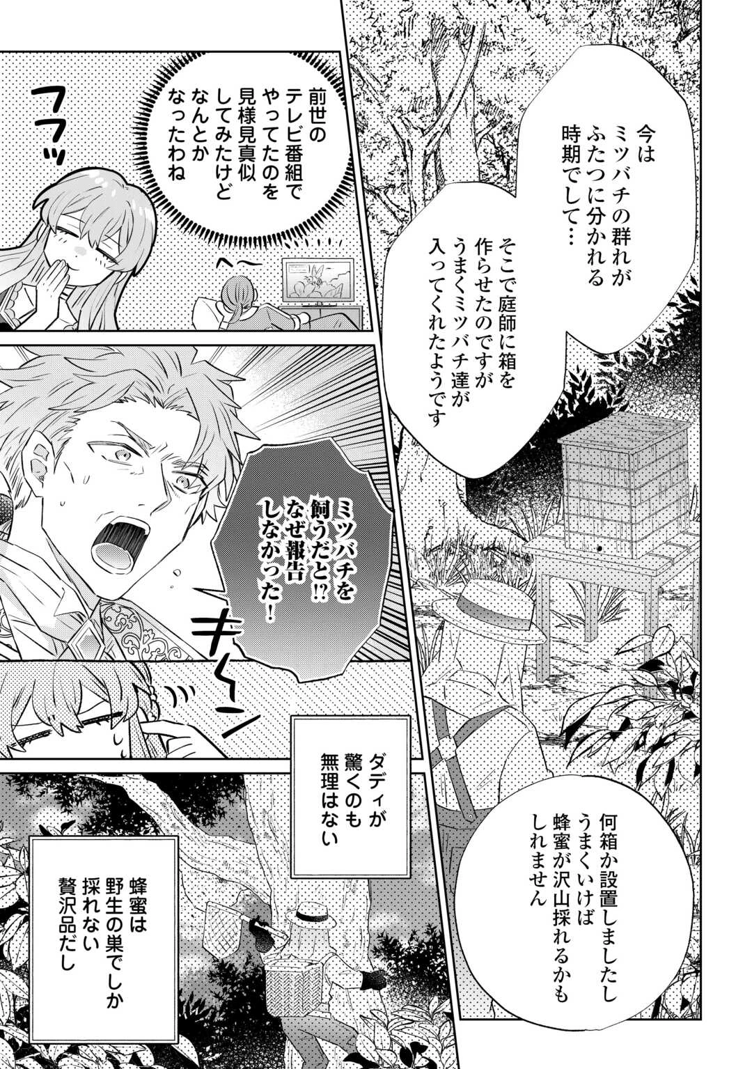 貴族令嬢に生まれたからには念願のだらだらニート生活したい。 第7.1話 - 5