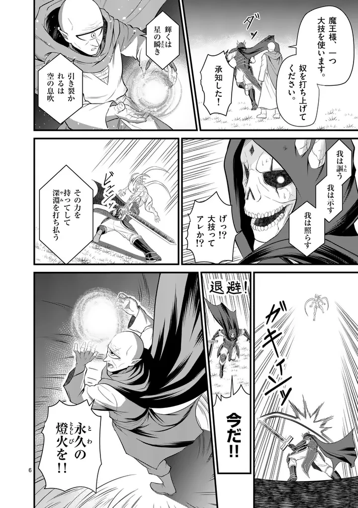 勇魔の王国 第17話 - 6