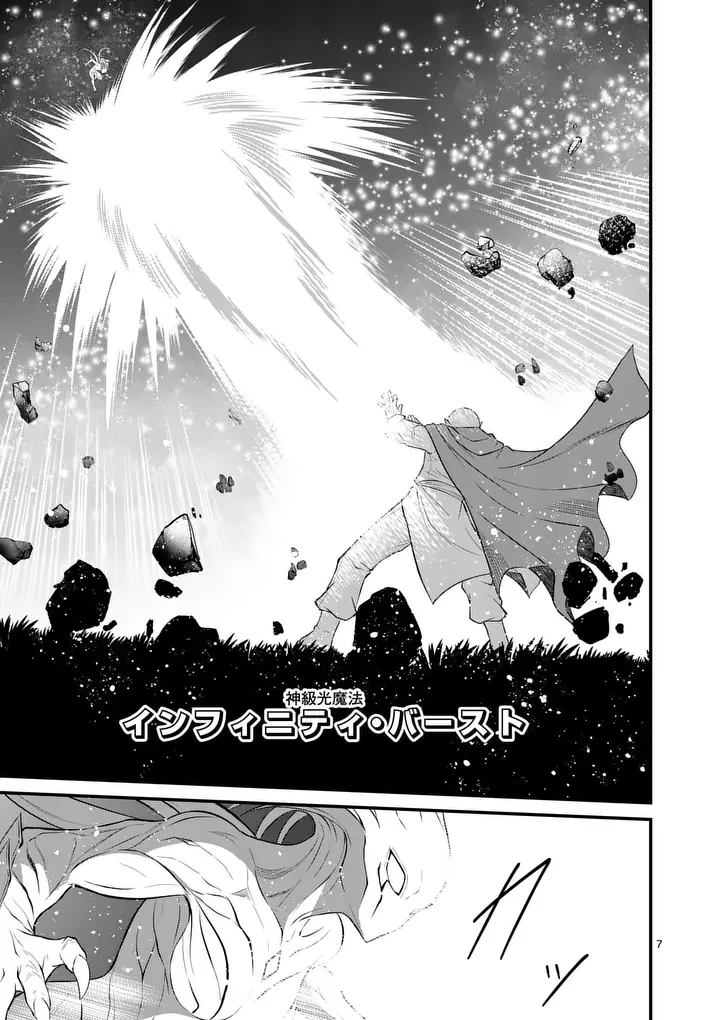 勇魔の王国 第17話 - 7