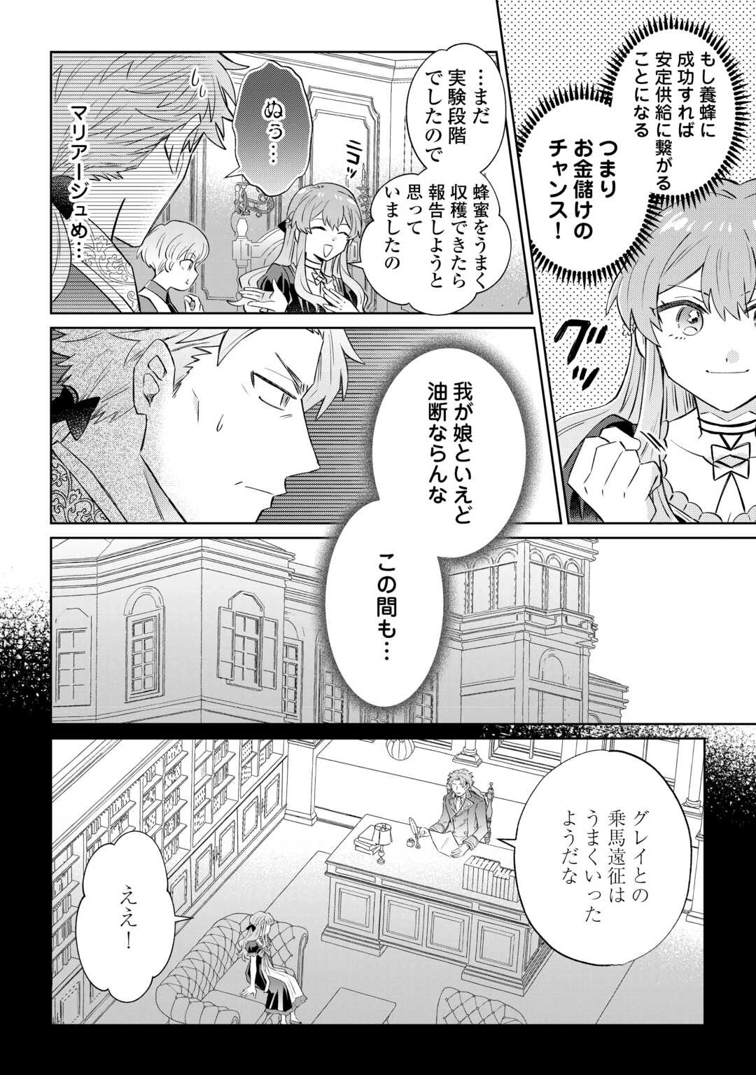 貴族令嬢に生まれたからには念願のだらだらニート生活したい。 第7.1話 - 6